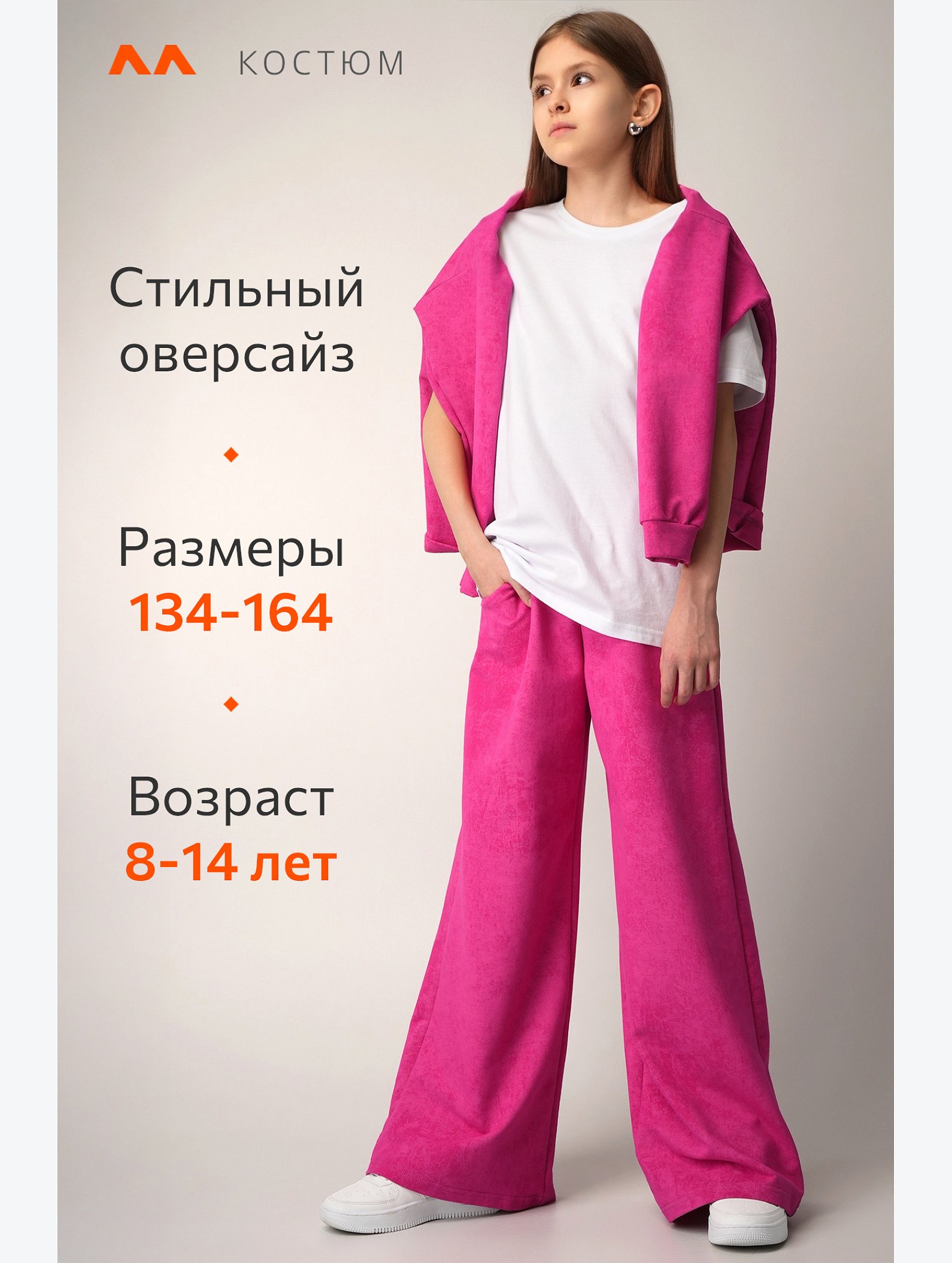 Костюм для девочки Happyfox
