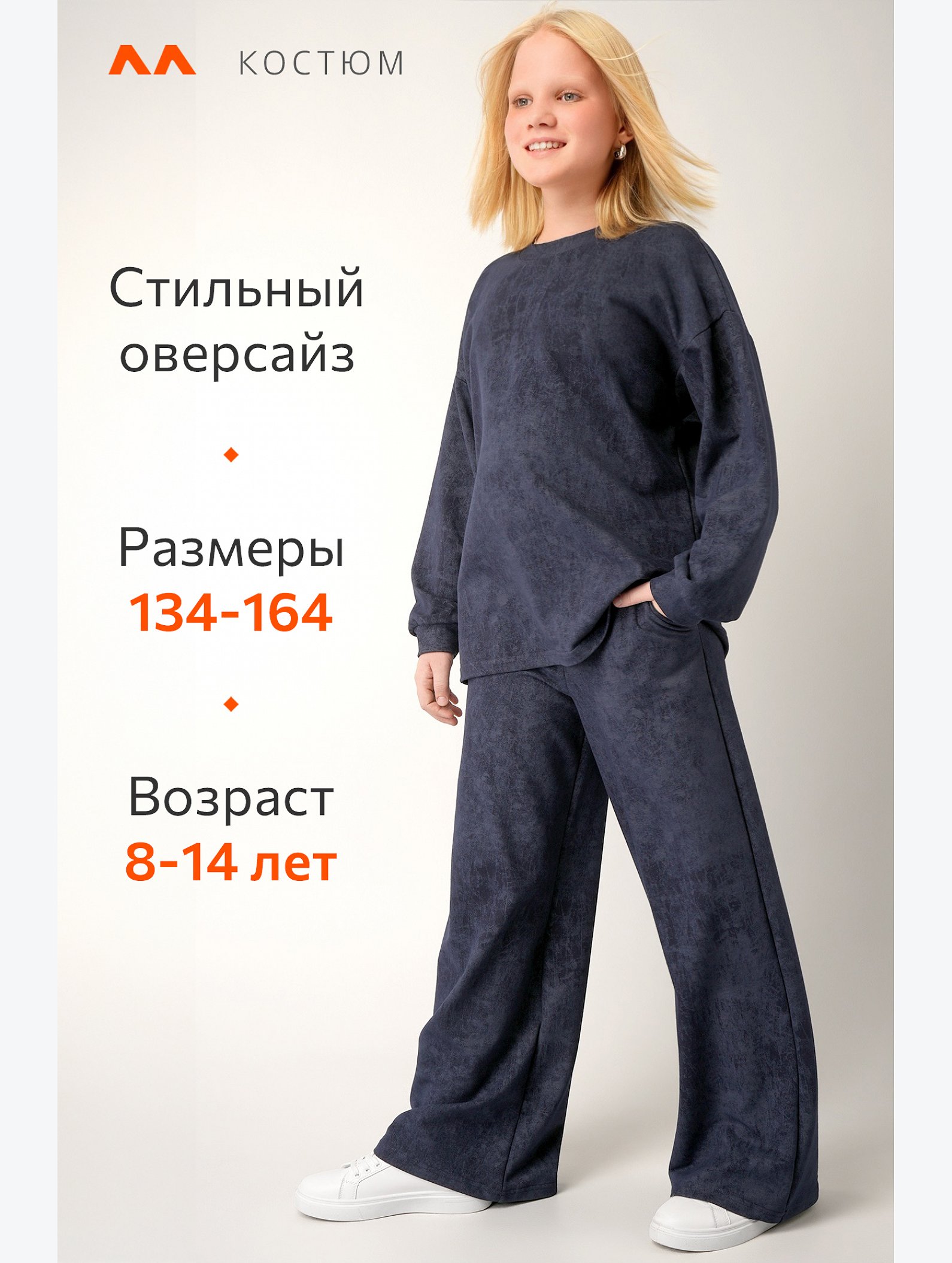 Костюм для девочки Happyfox