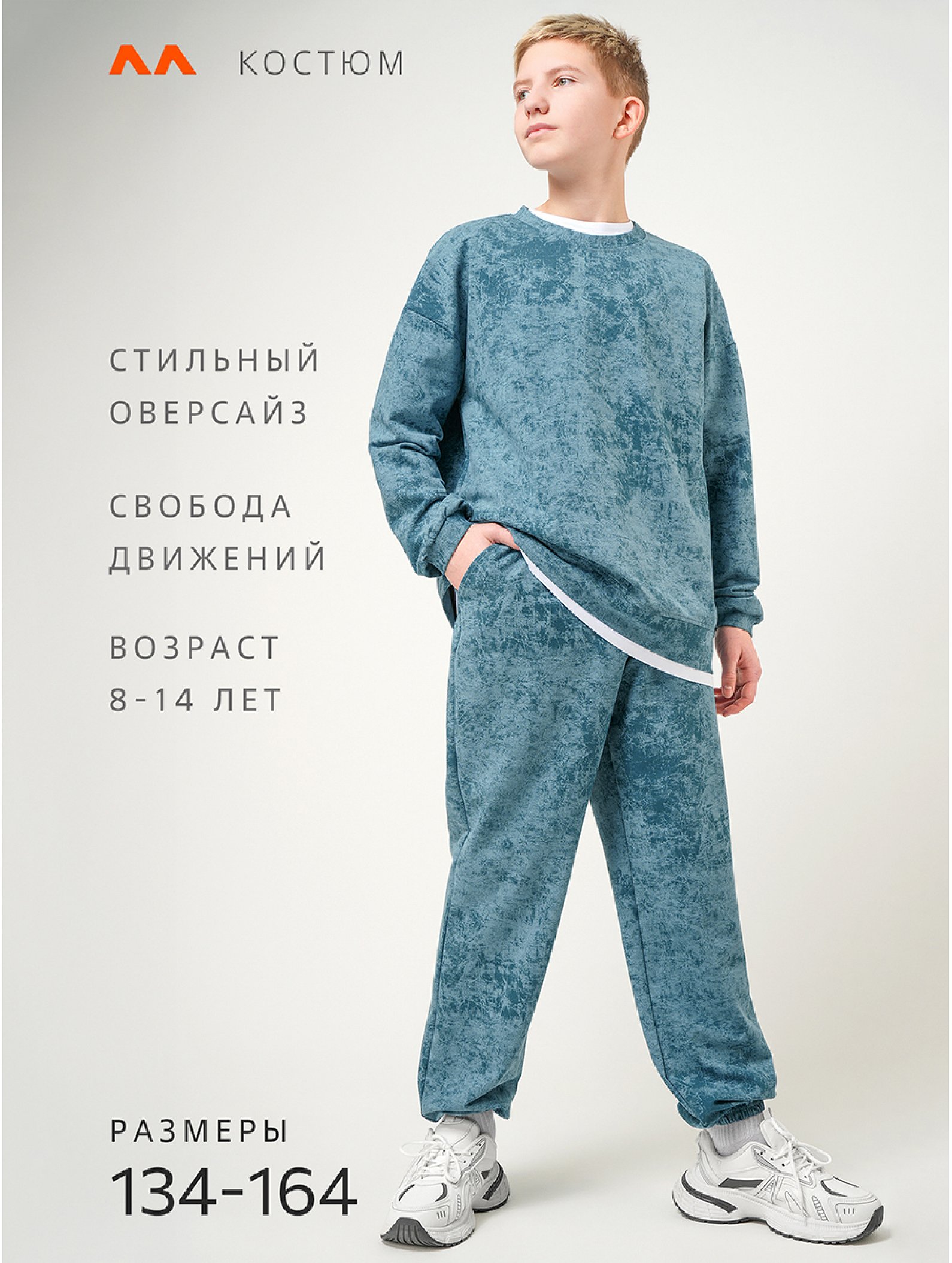 Костюм для мальчика из футера Happyfox