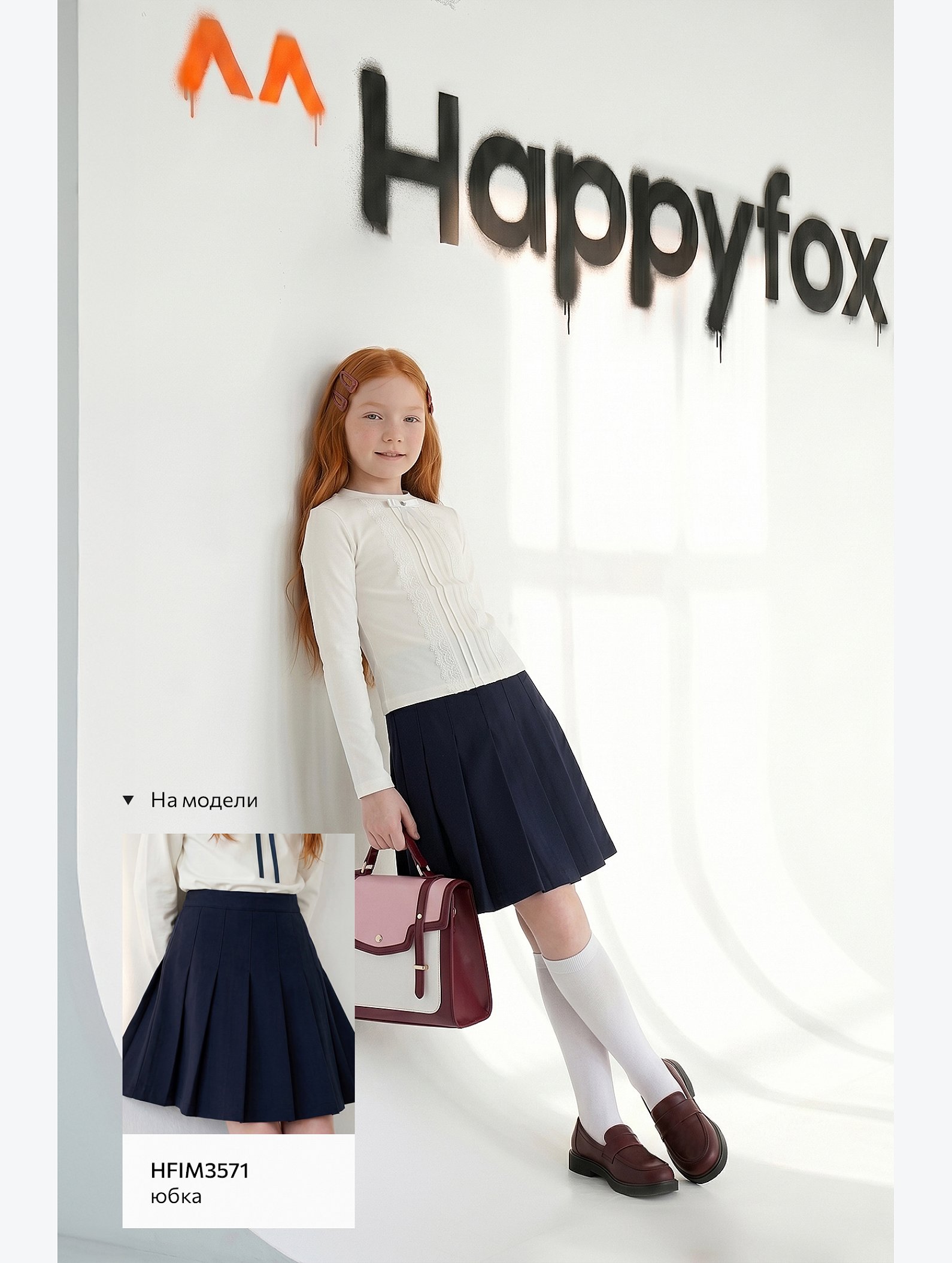 Блузка для девочки с длинным рукавом Happyfox