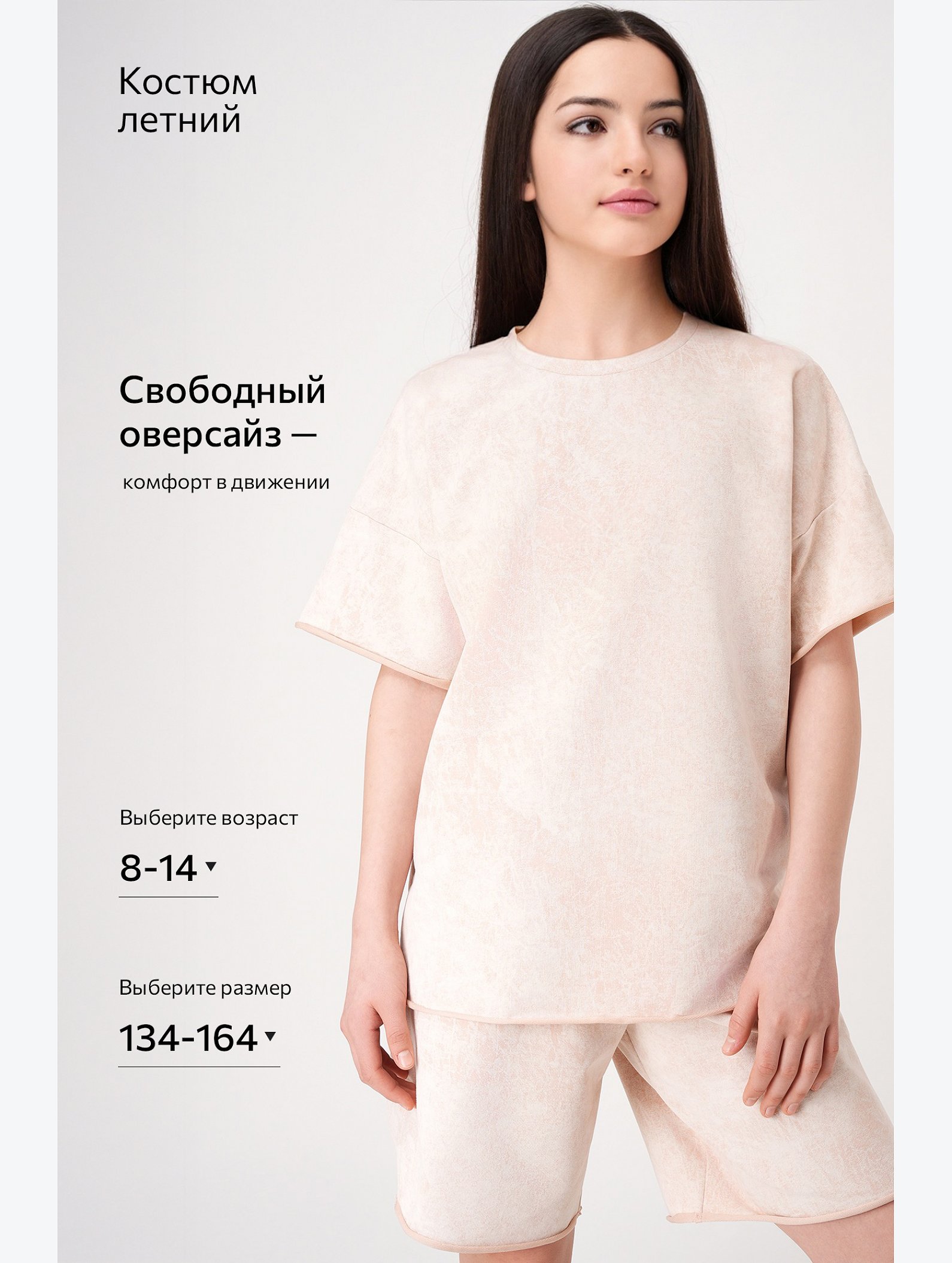 Костюм для девочки оверсайз Happyfox