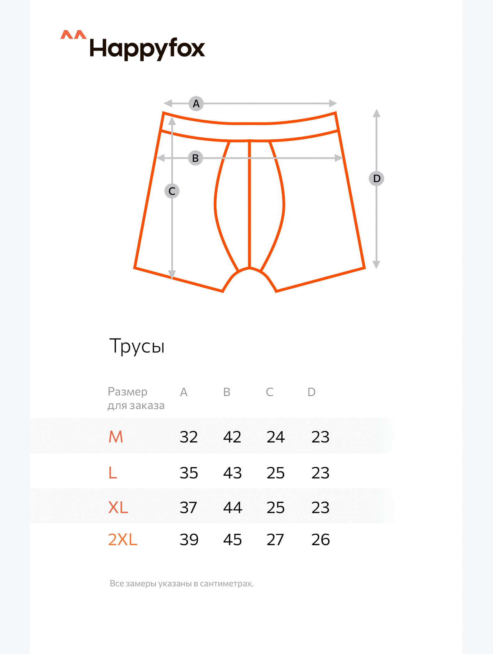 Мужские трусы-боксеры Happyfox