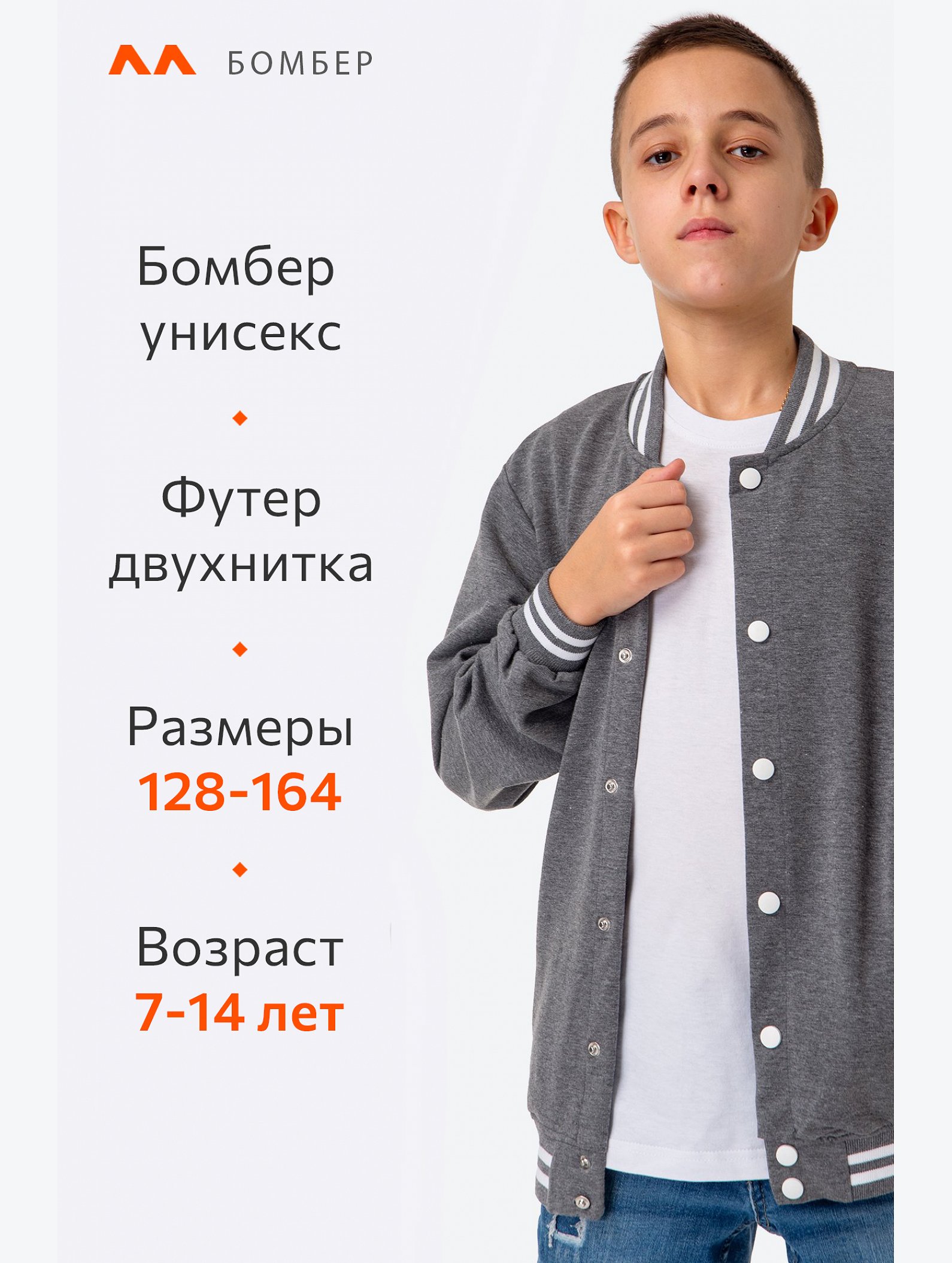 Детский бомбер из футера двухнитки с застежками на кнопках Happyfox