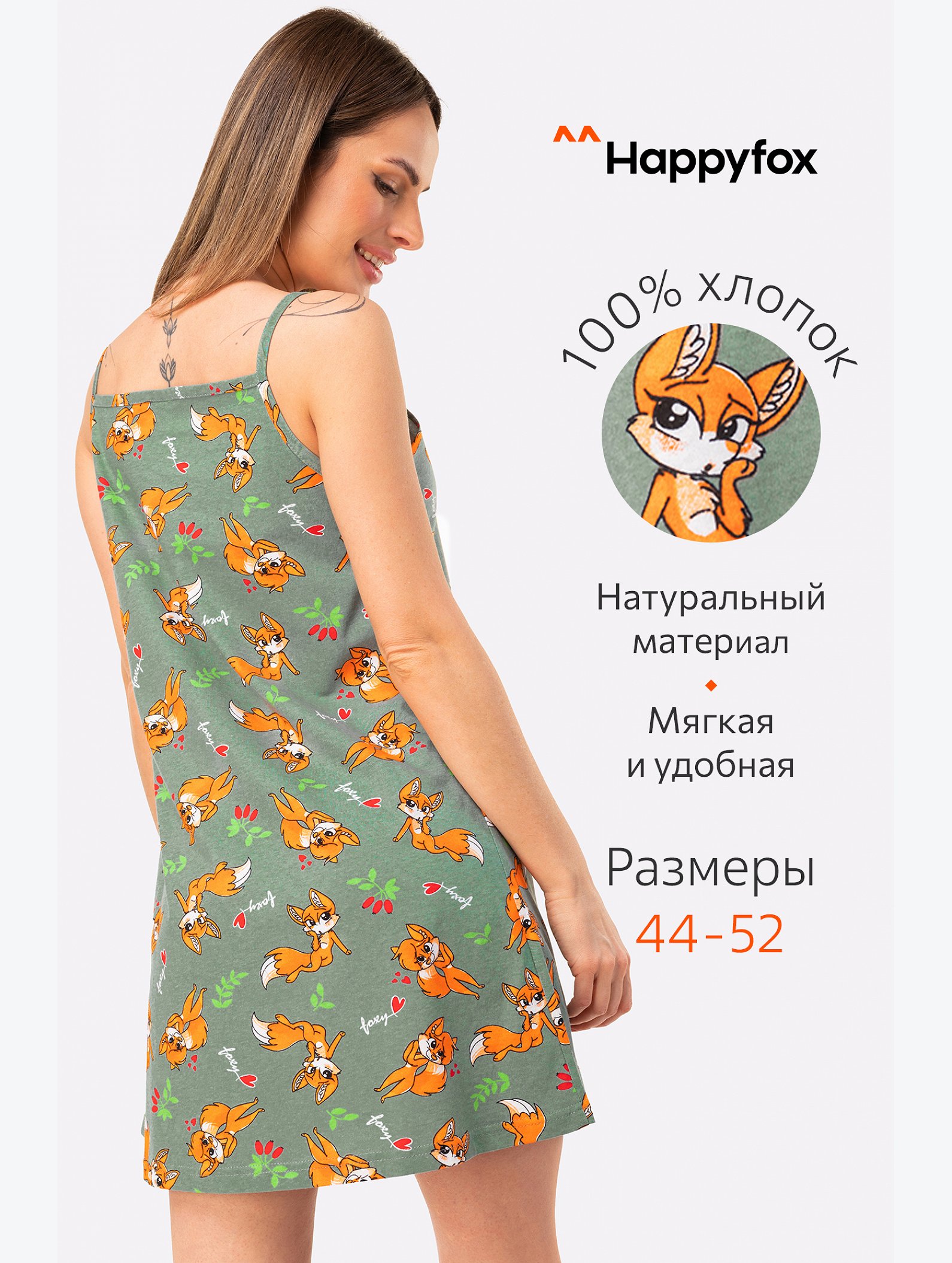 Женская cорочка Happyfox