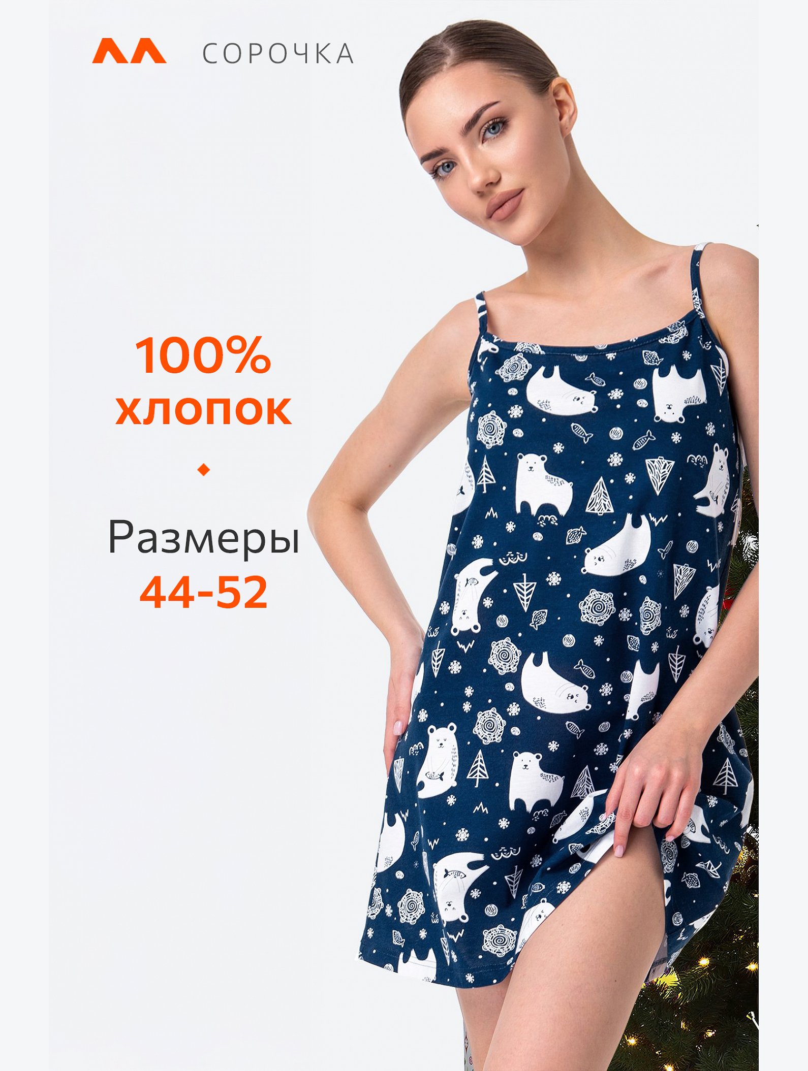 Новогодняя женская сорочка Happyfox