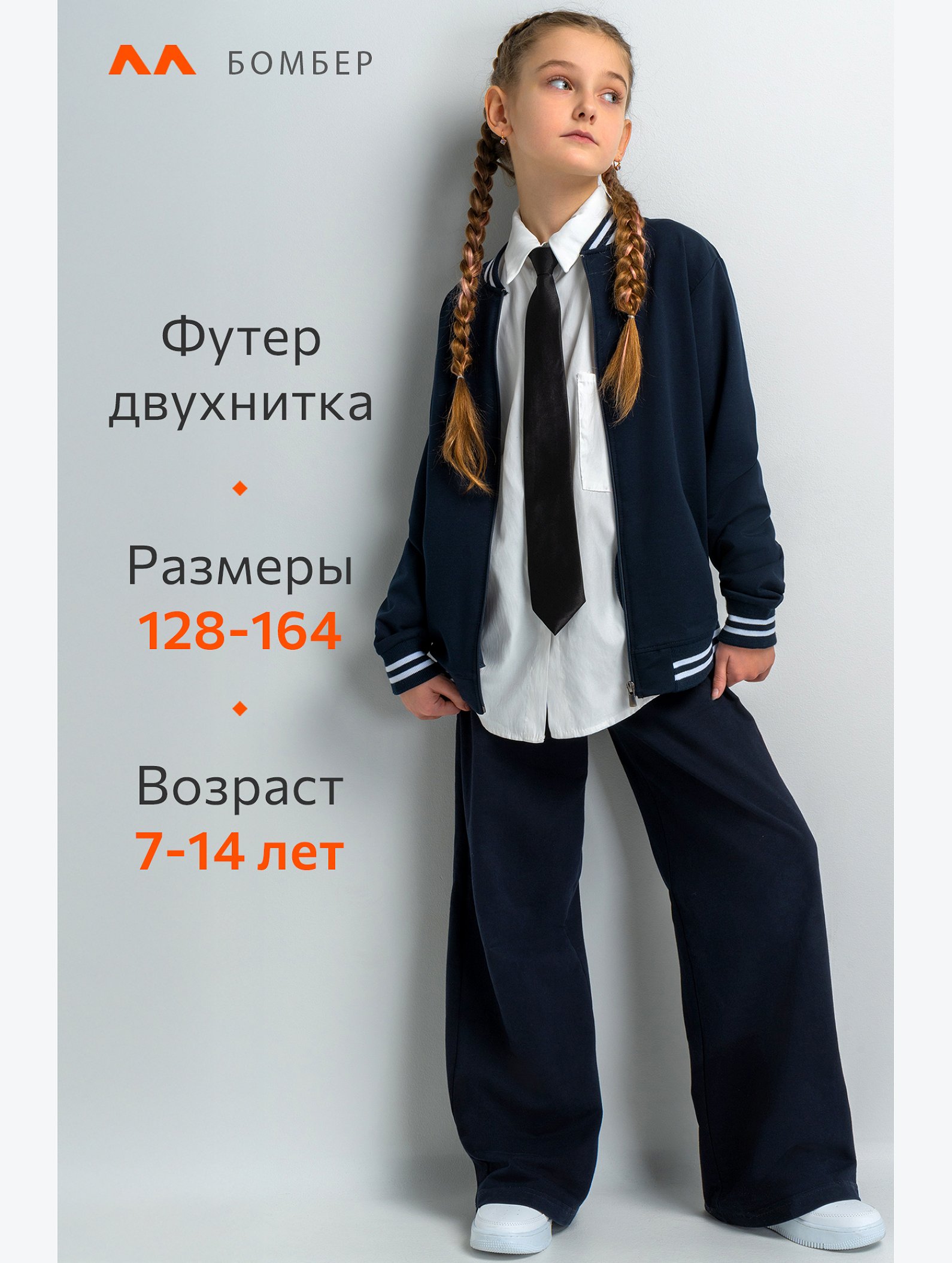 Детский бомбер из футера двухнитки Happyfox