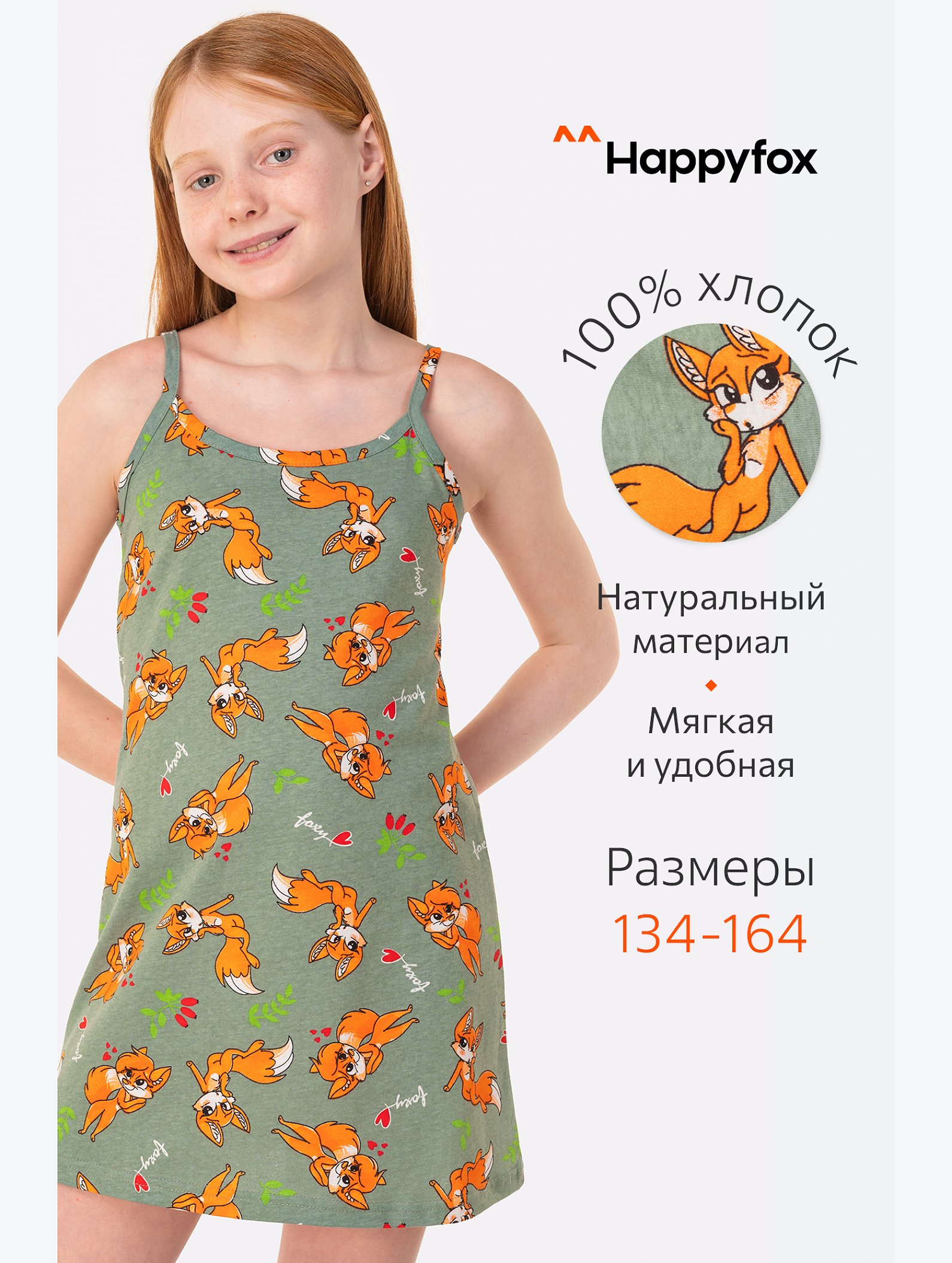 Сорочка для девочки Happyfox