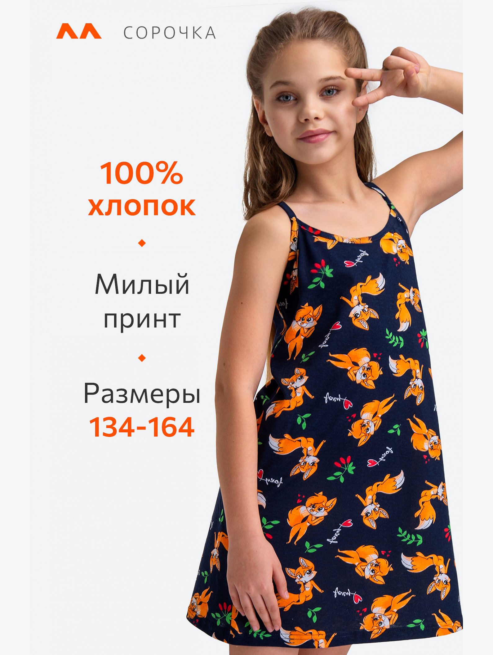 Сорочка для девочки Happyfox