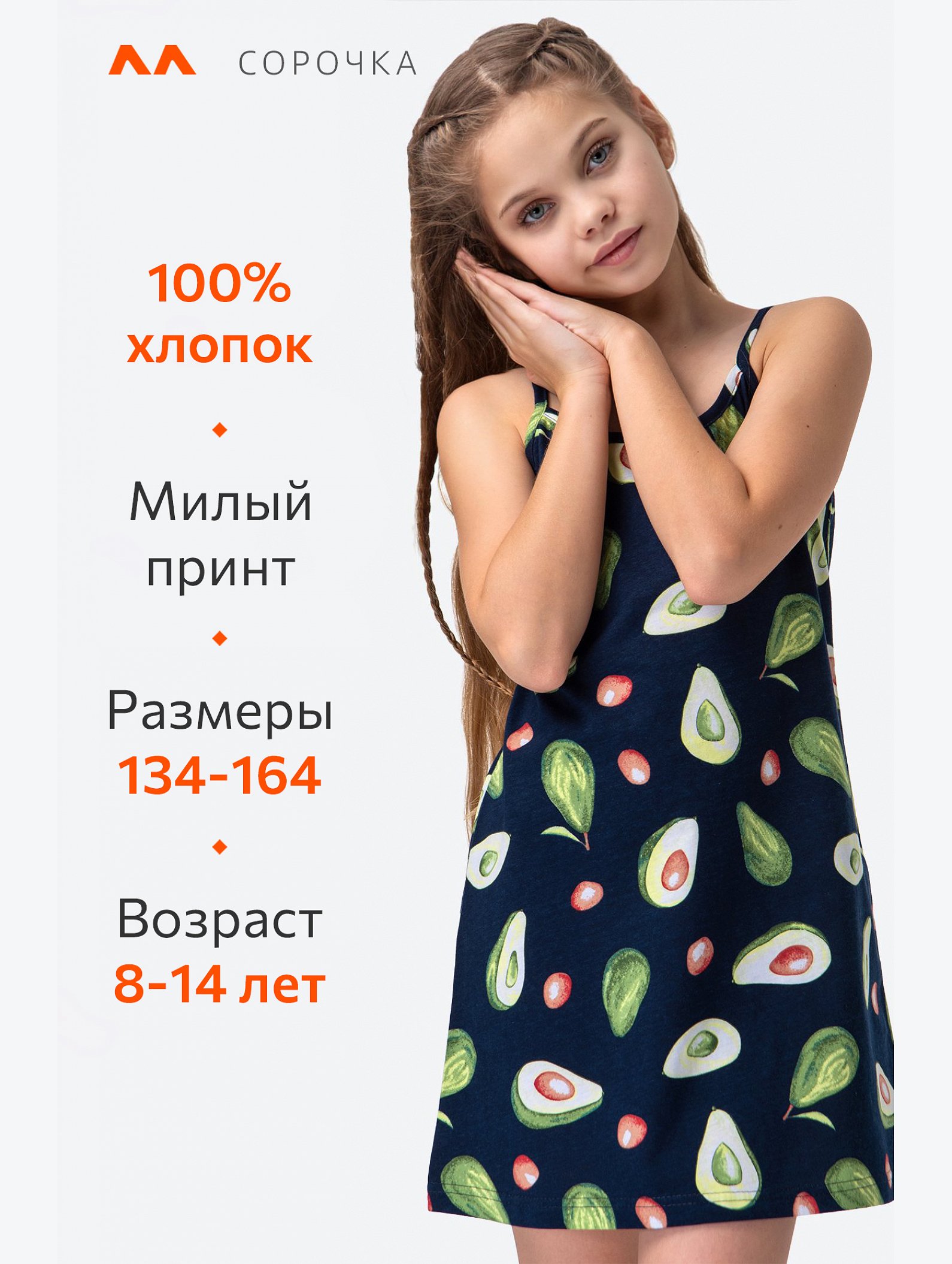Сорочка для девочки Happyfox