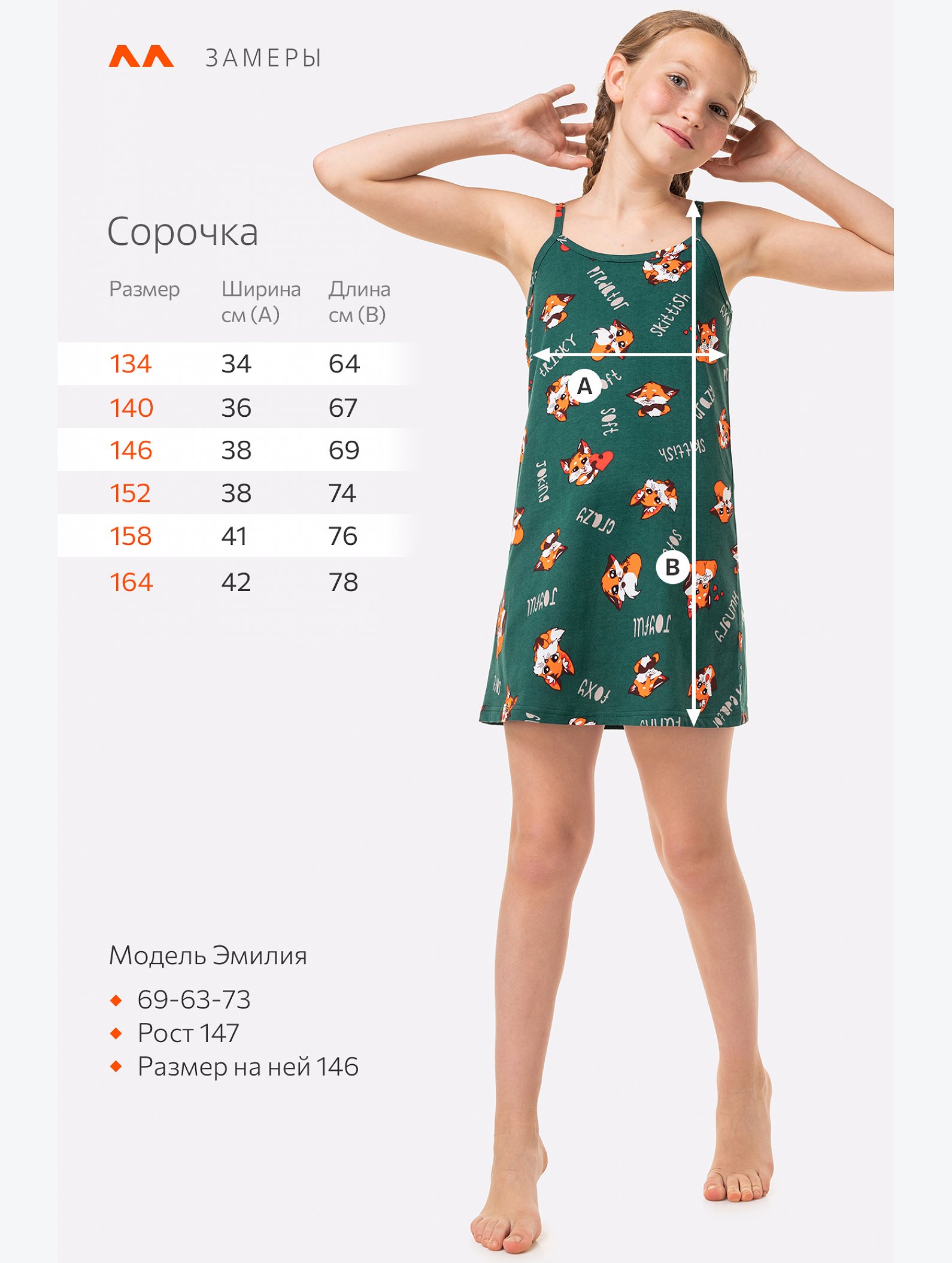 Сорочка для девочки Happyfox