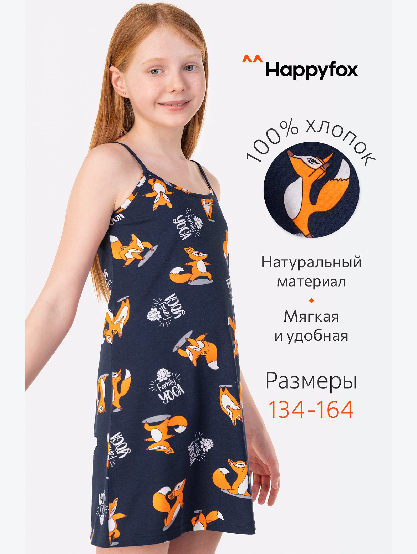 Сорочка для девочки Happyfox