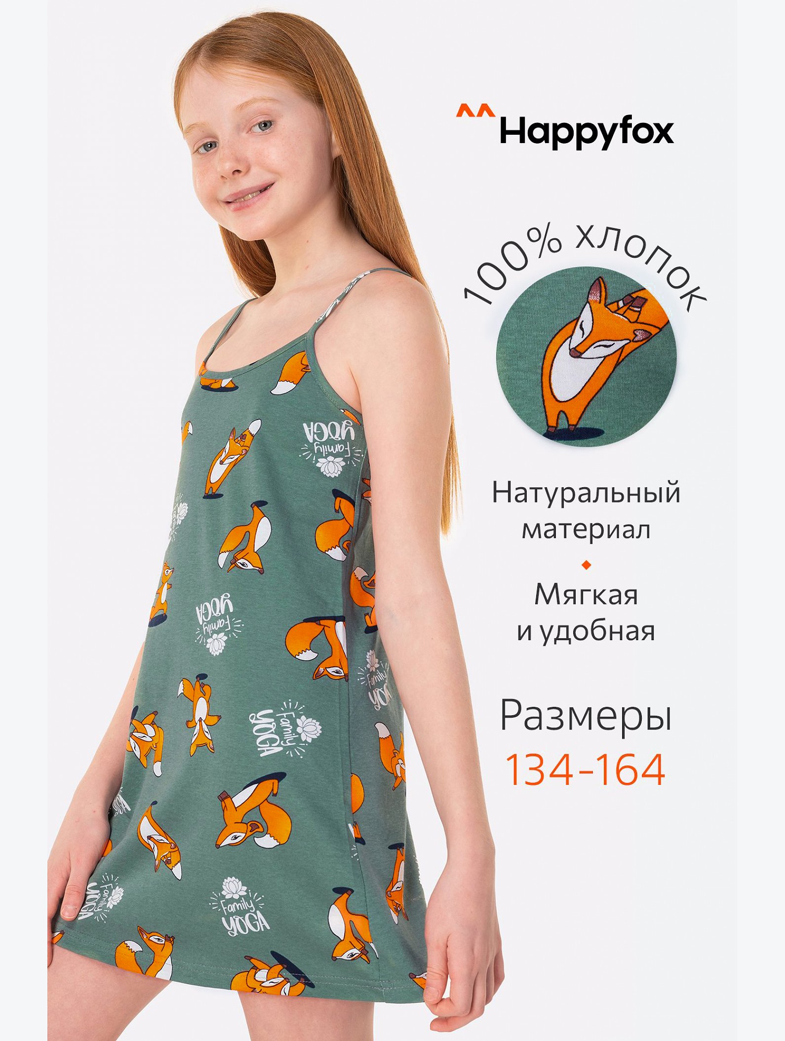 Сорочка для девочки Happyfox
