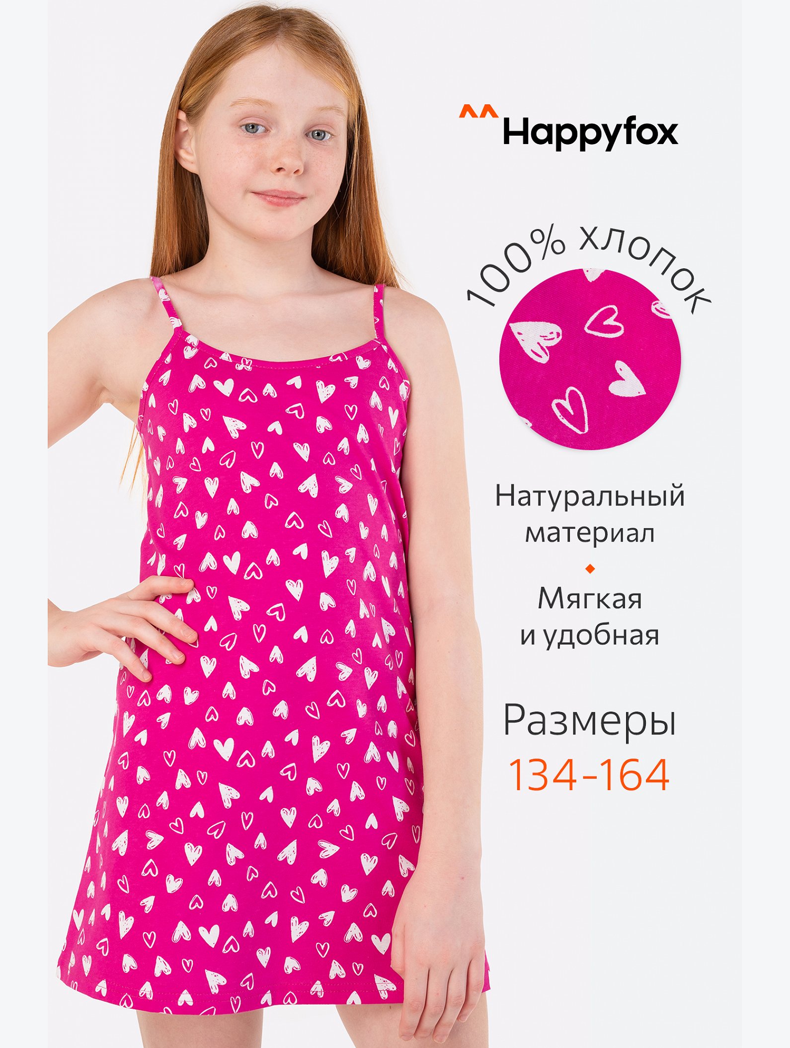 Сорочка для девочки Happyfox