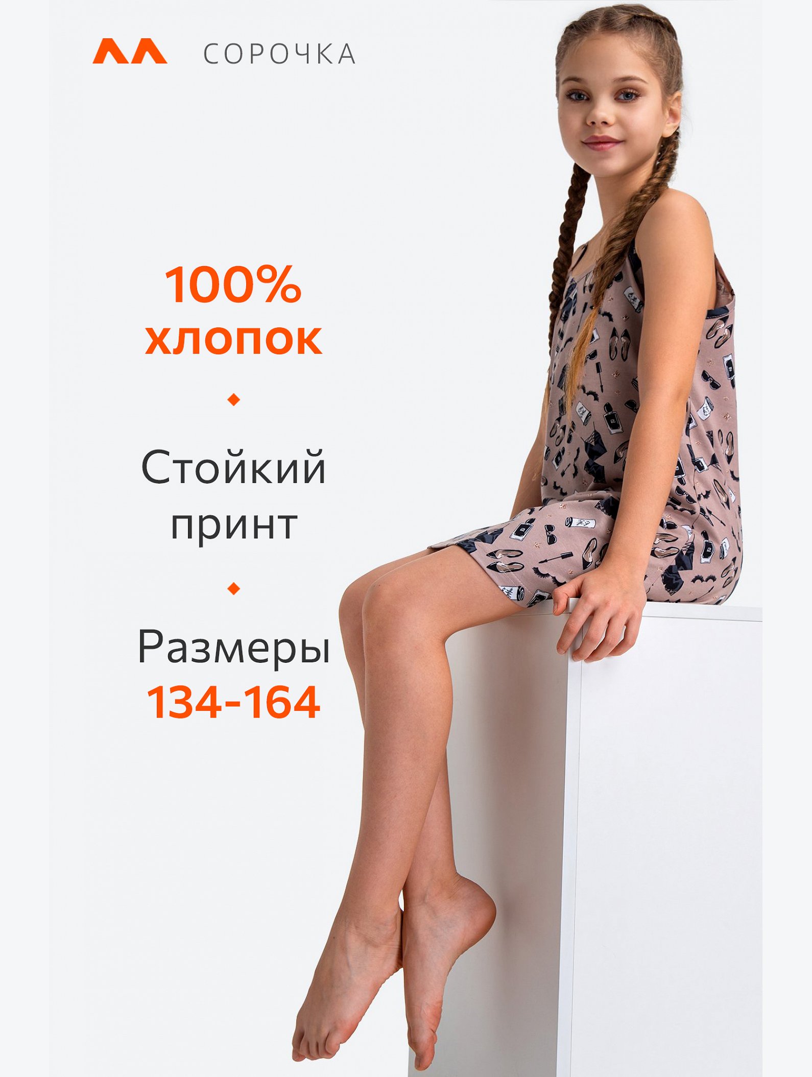Сорочка для девочки Happyfox