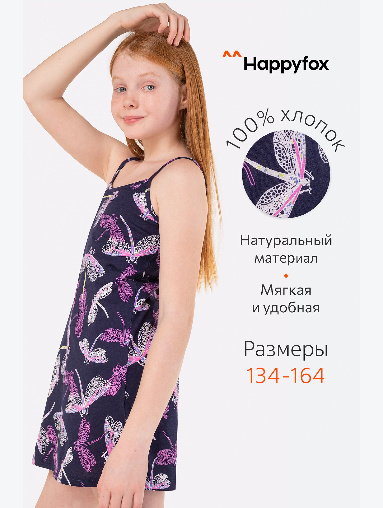 Сорочка для девочки Happyfox