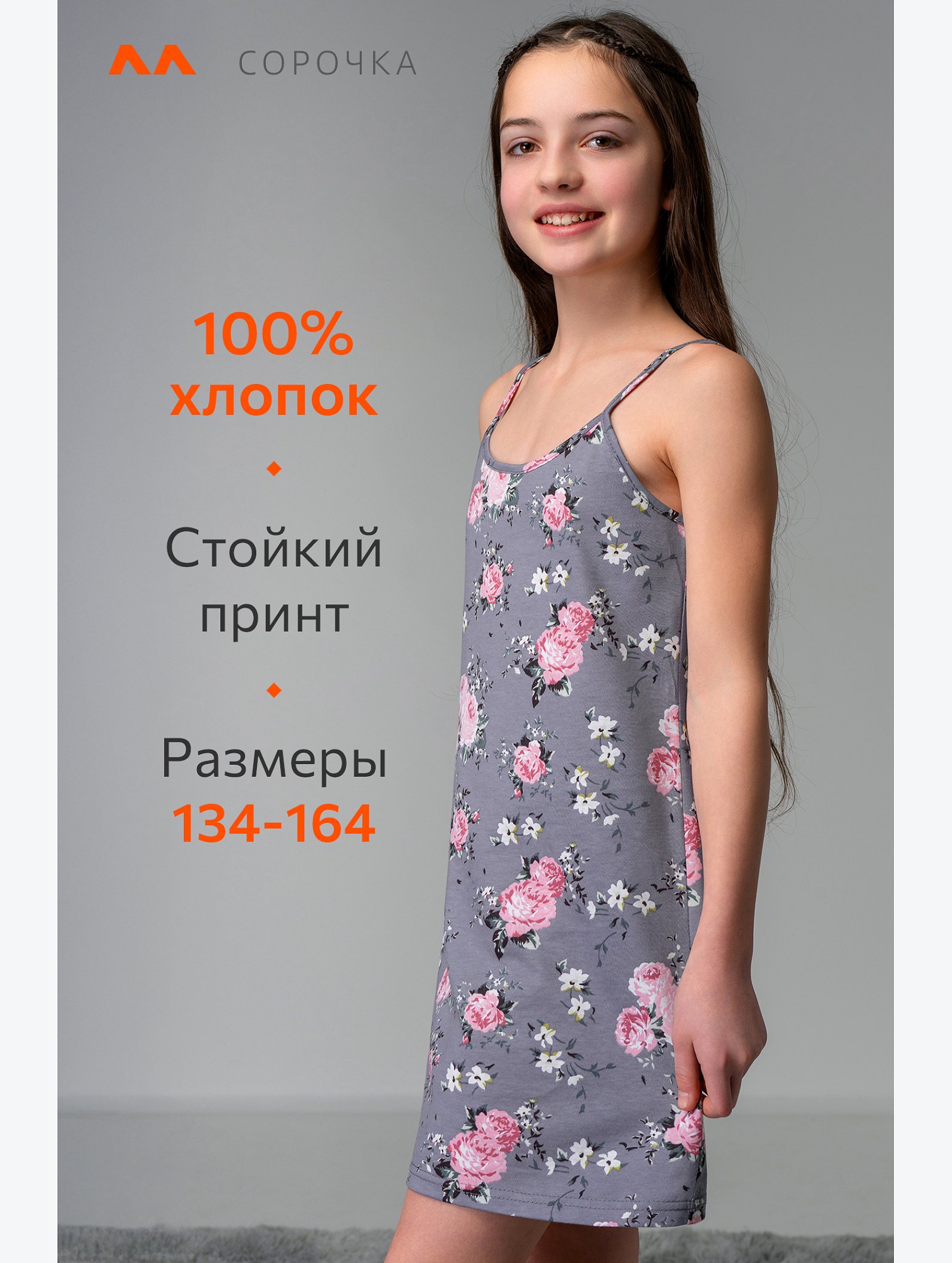 Сорочка для девочки Happyfox