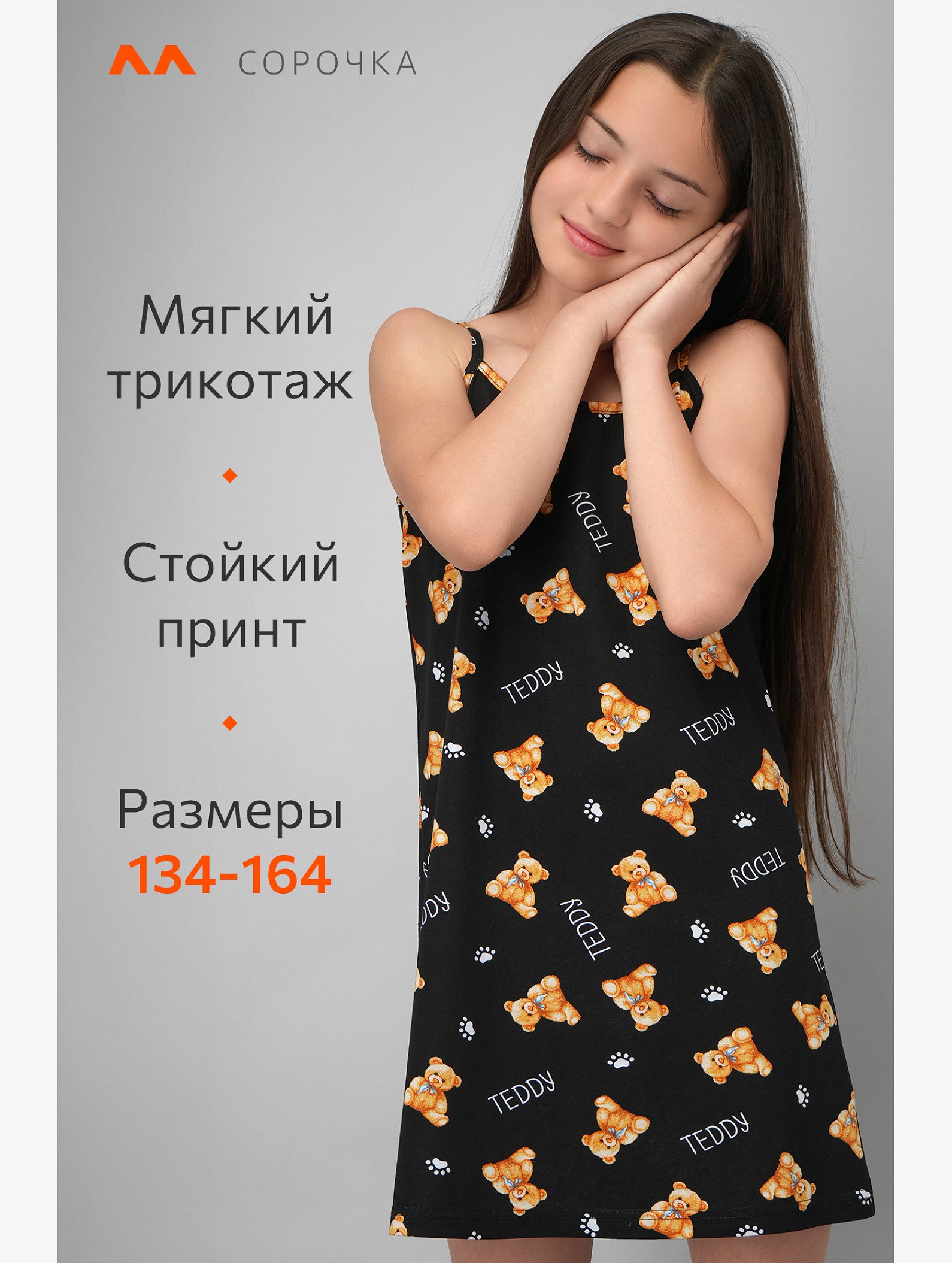 Сорочка для девочки Happyfox