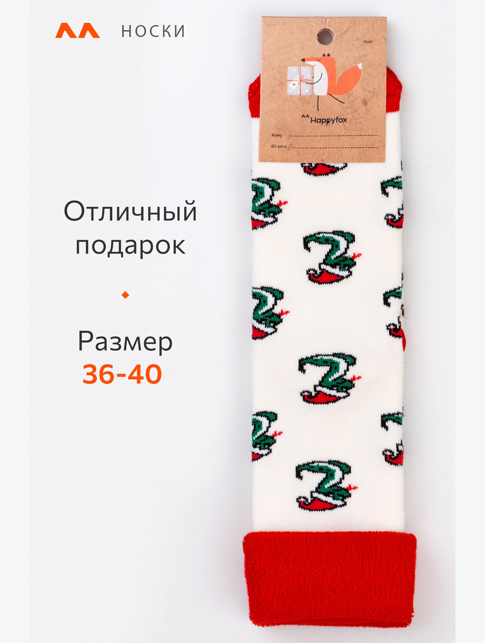 Махровые носки Happyfox
