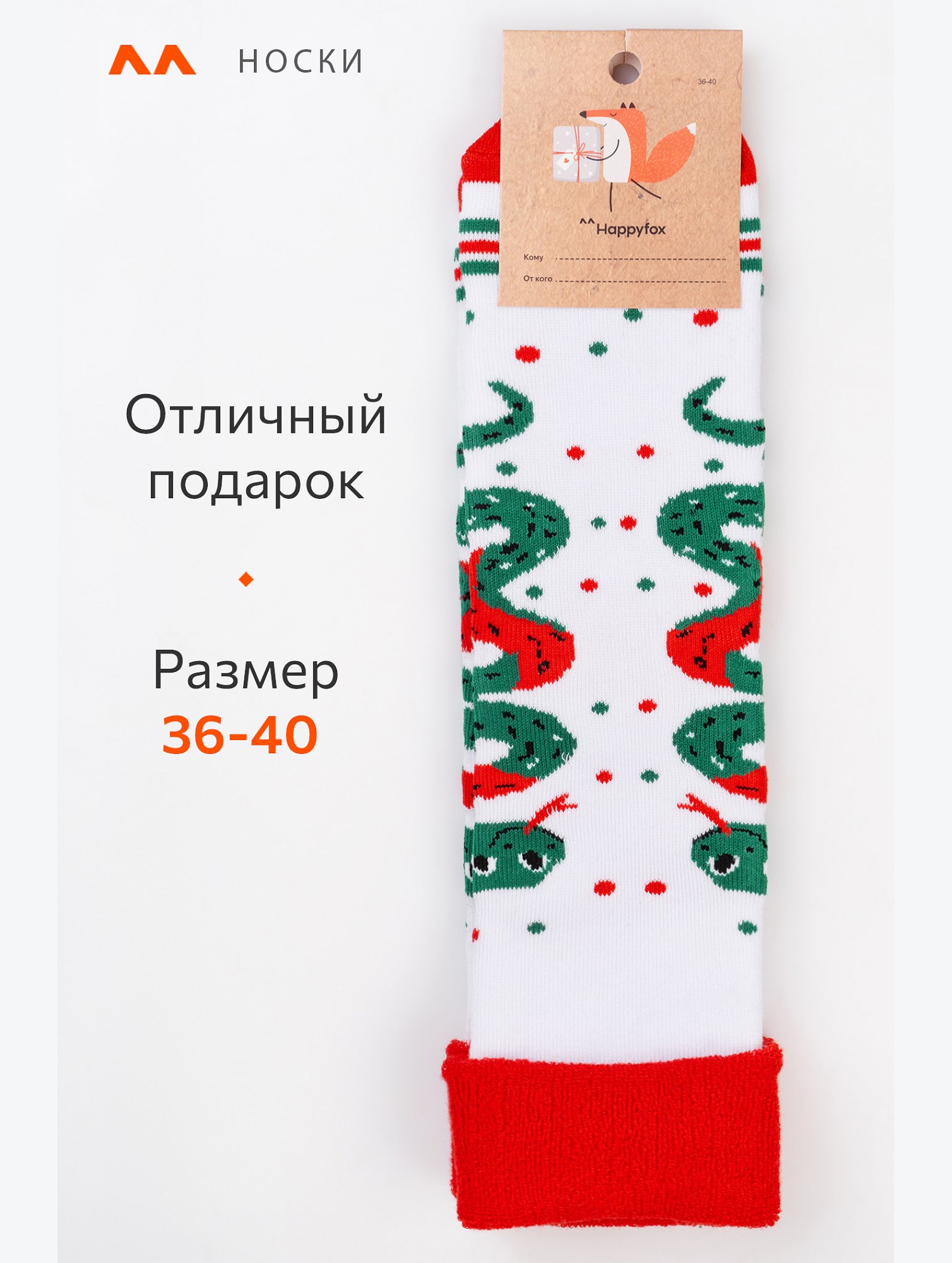 Махровые носки Happyfox