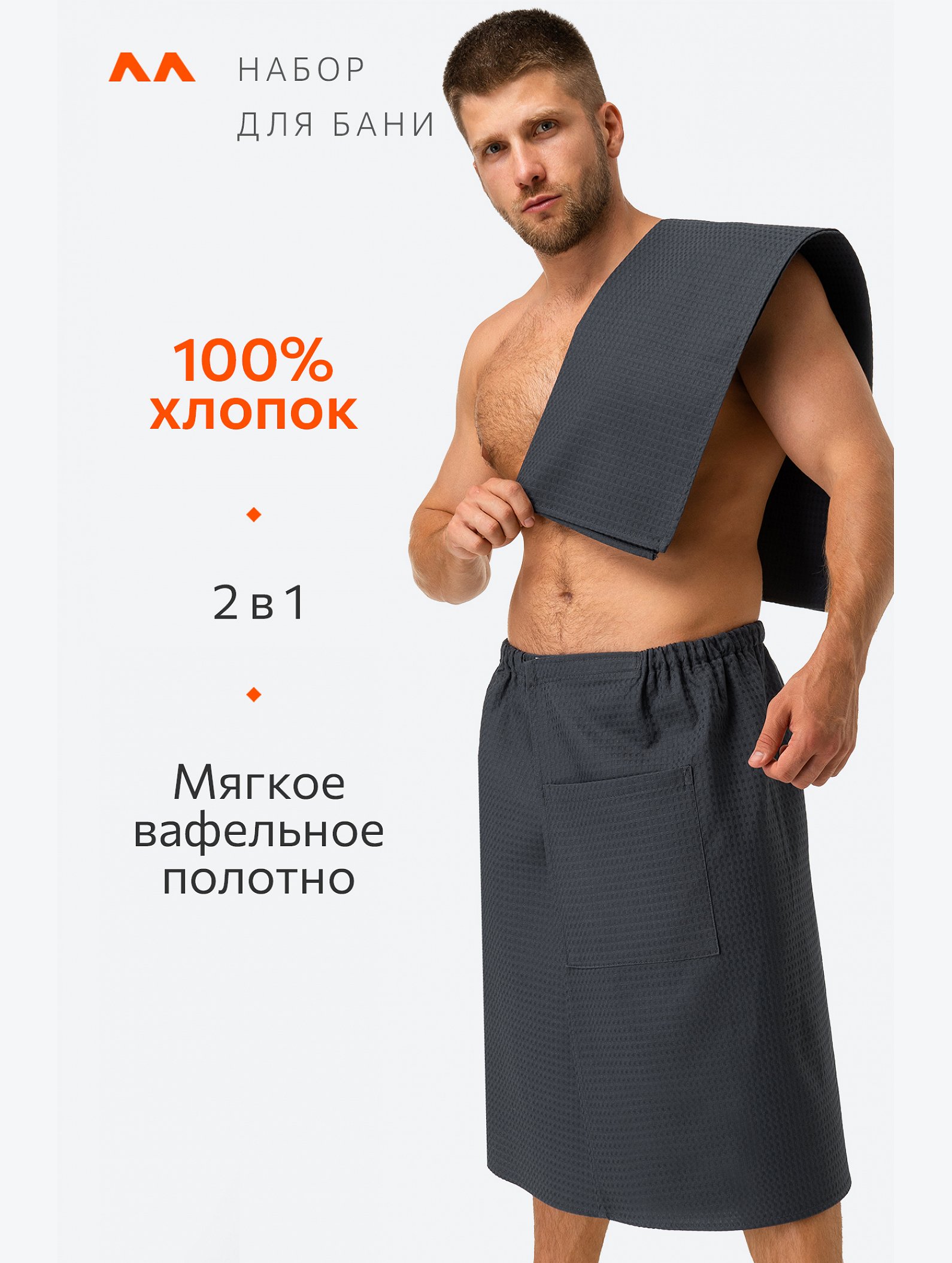 Набор для бани мужской Happy Fox Home