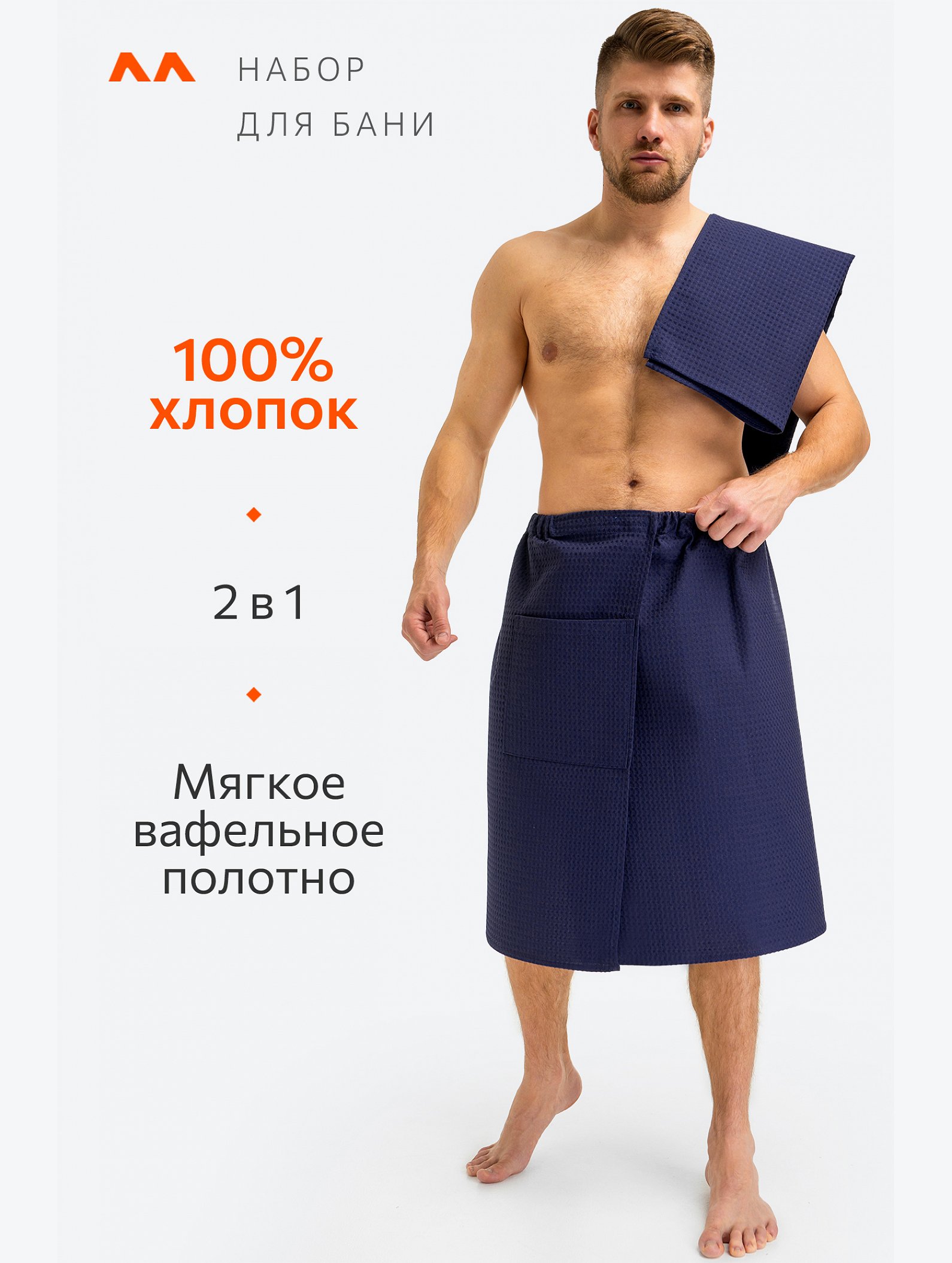 Набор для бани мужской Happy Fox Home