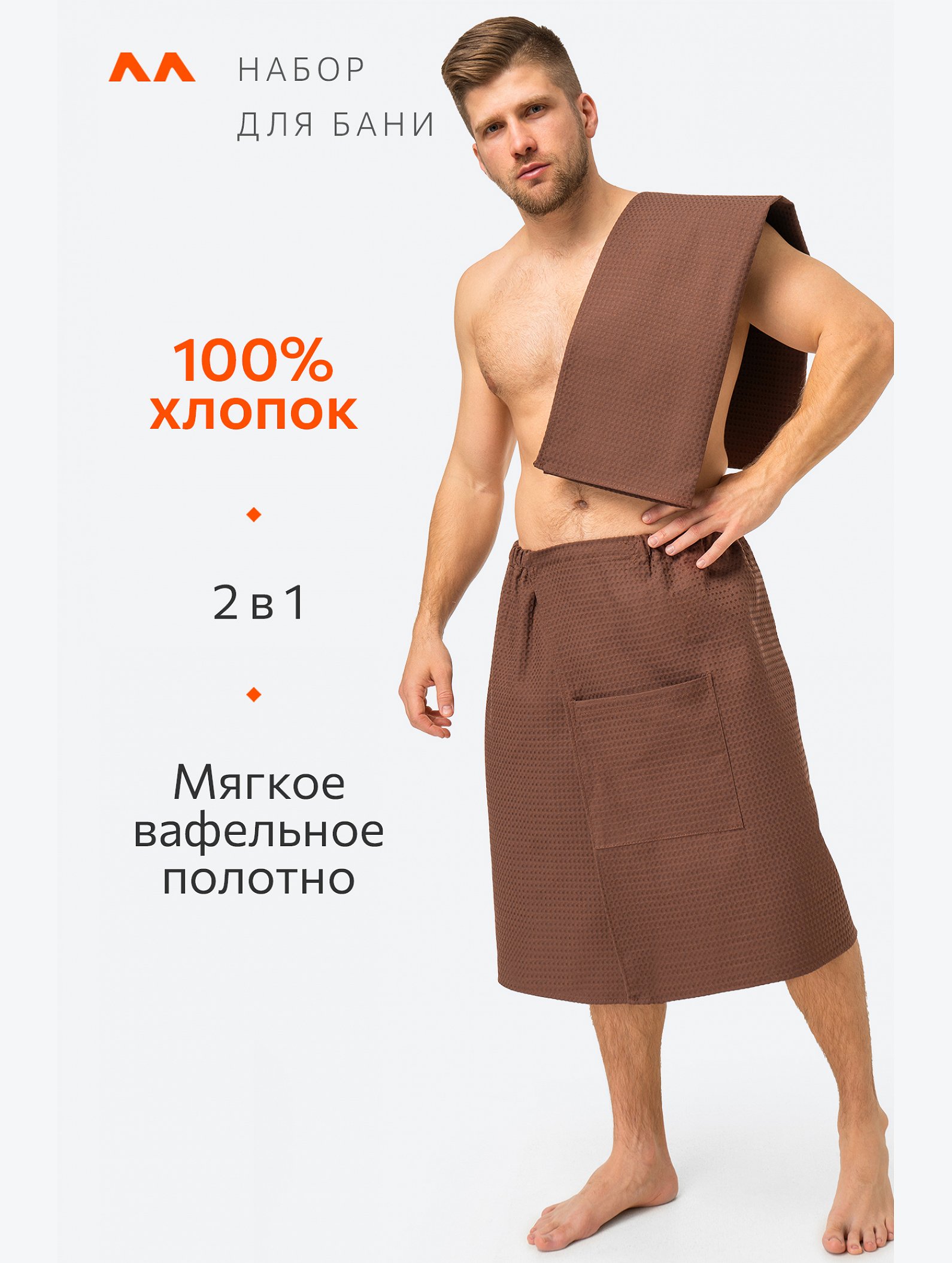 Набор для бани мужской Happy Fox Home