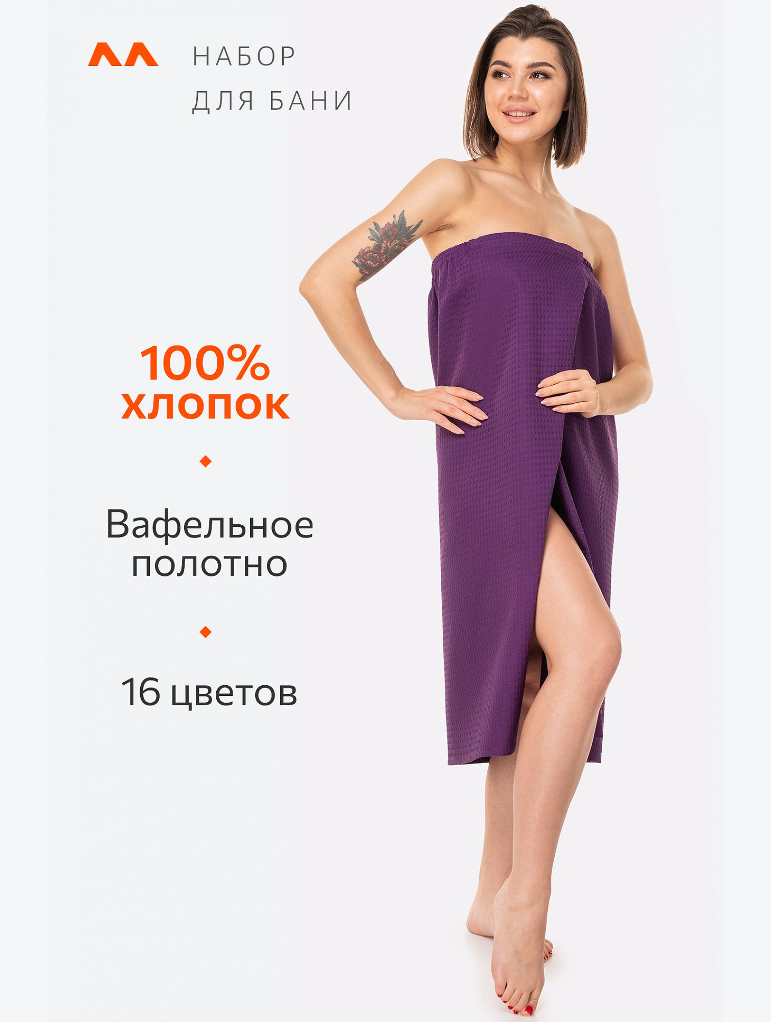 Набор для бани женский Happy Fox Home