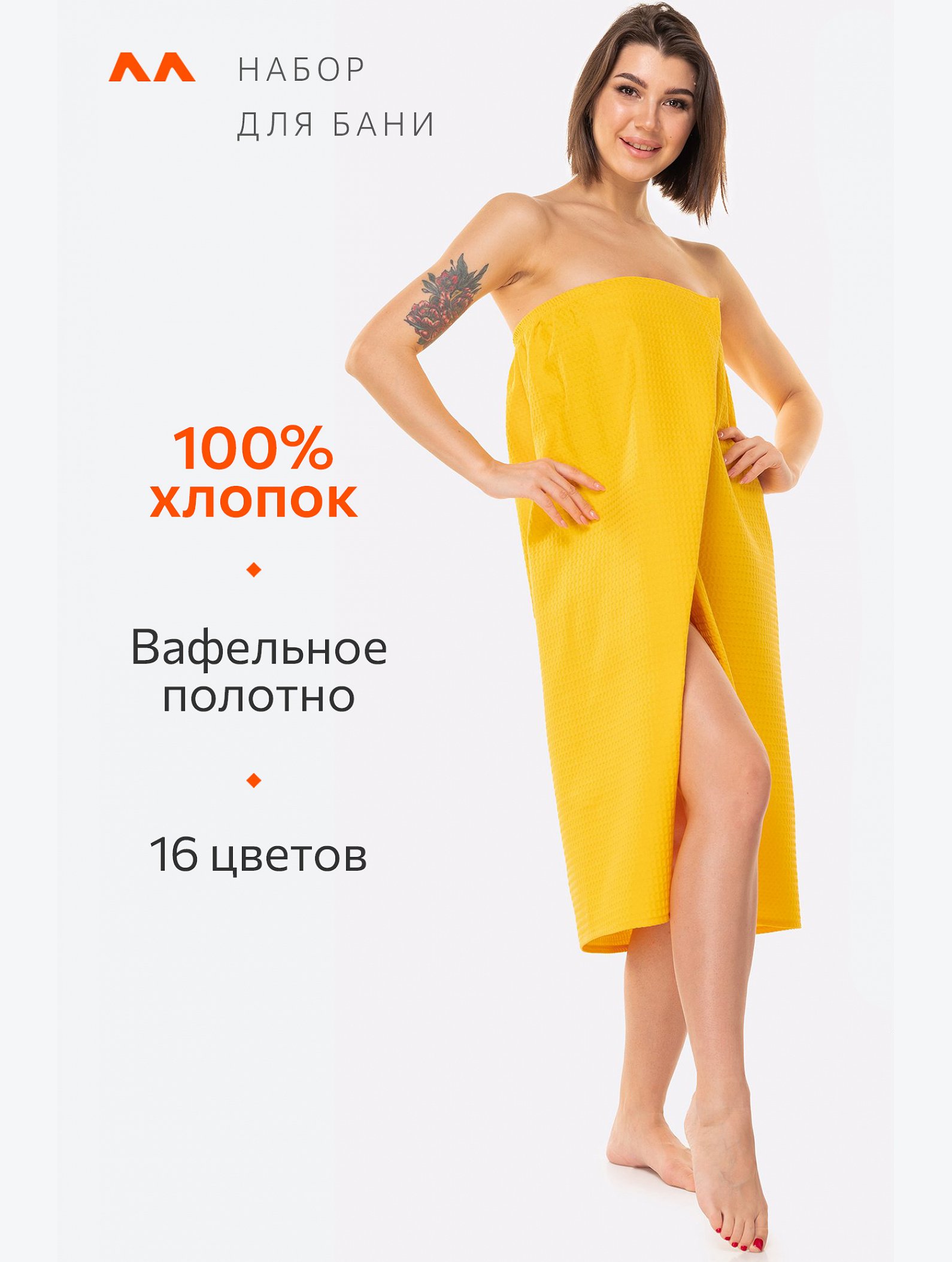 Набор для бани женский Happy Fox Home