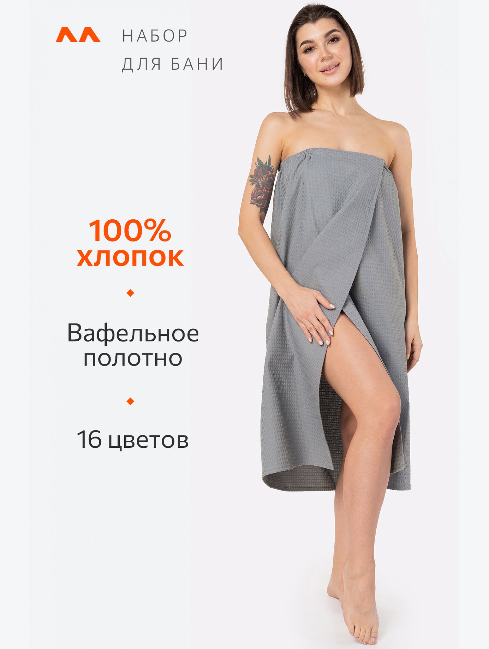 Набор для бани женский Happy Fox Home