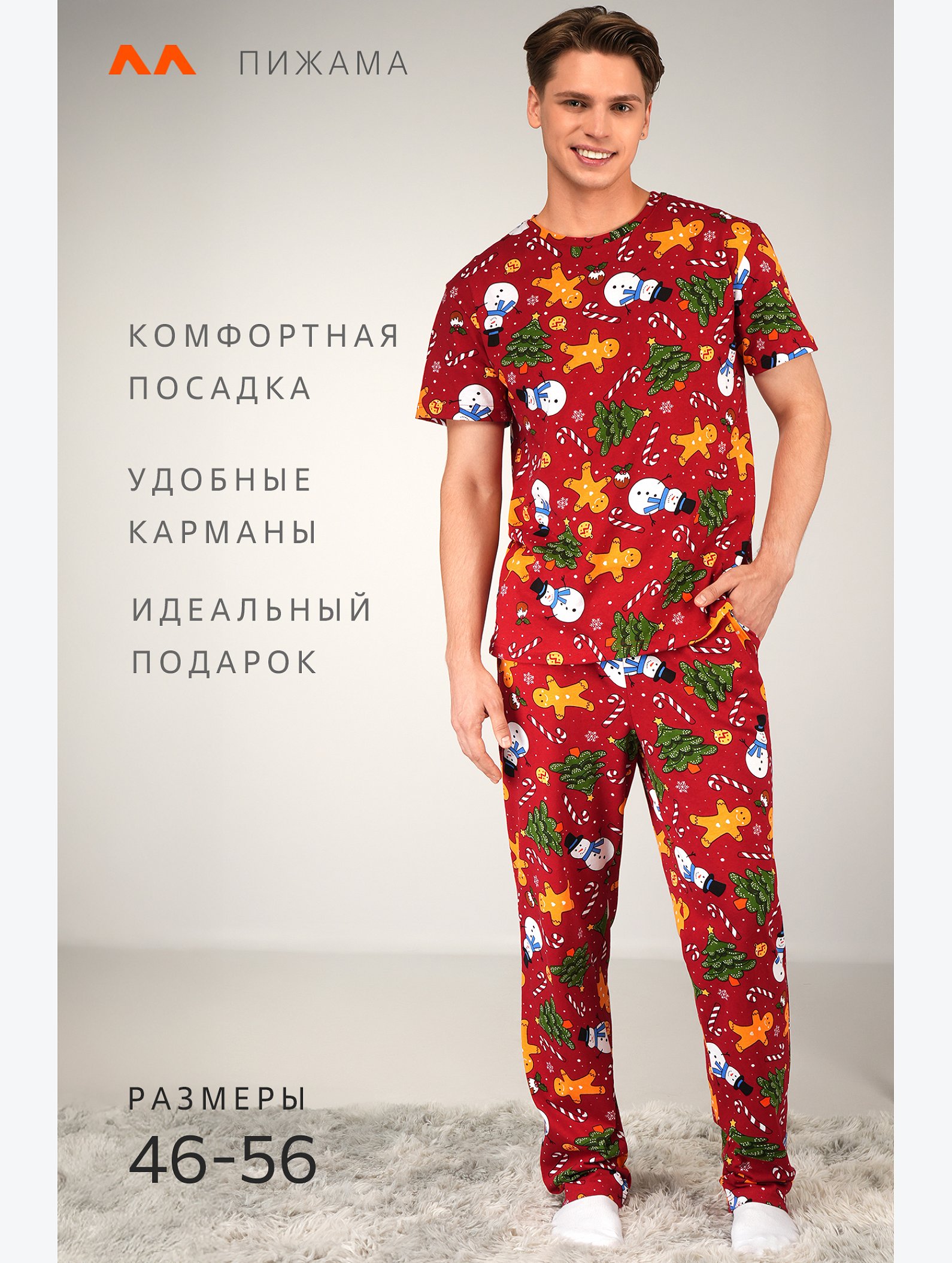Мужская новогодняя пижама Happyfox