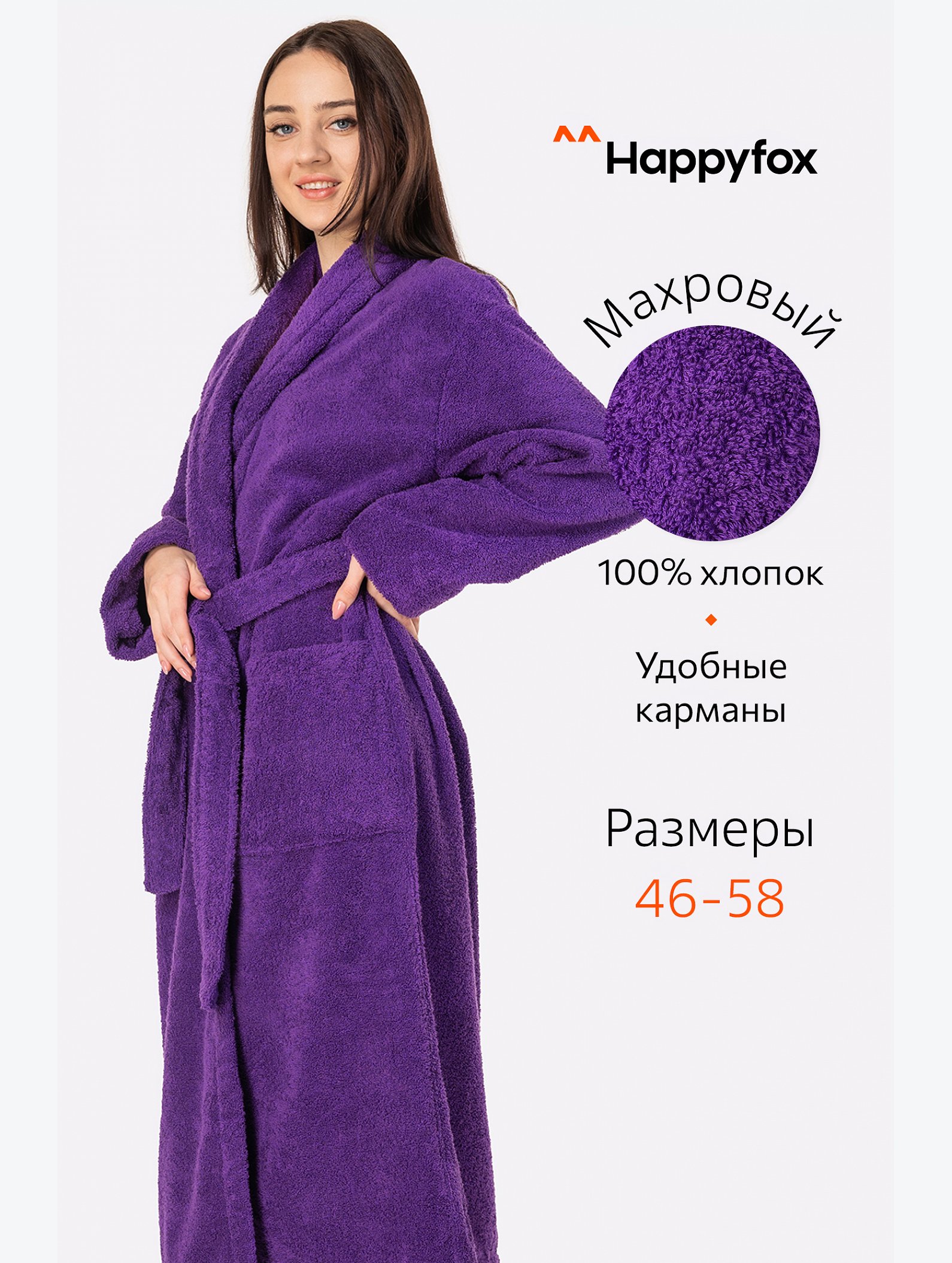 Махровый халат Happyfox