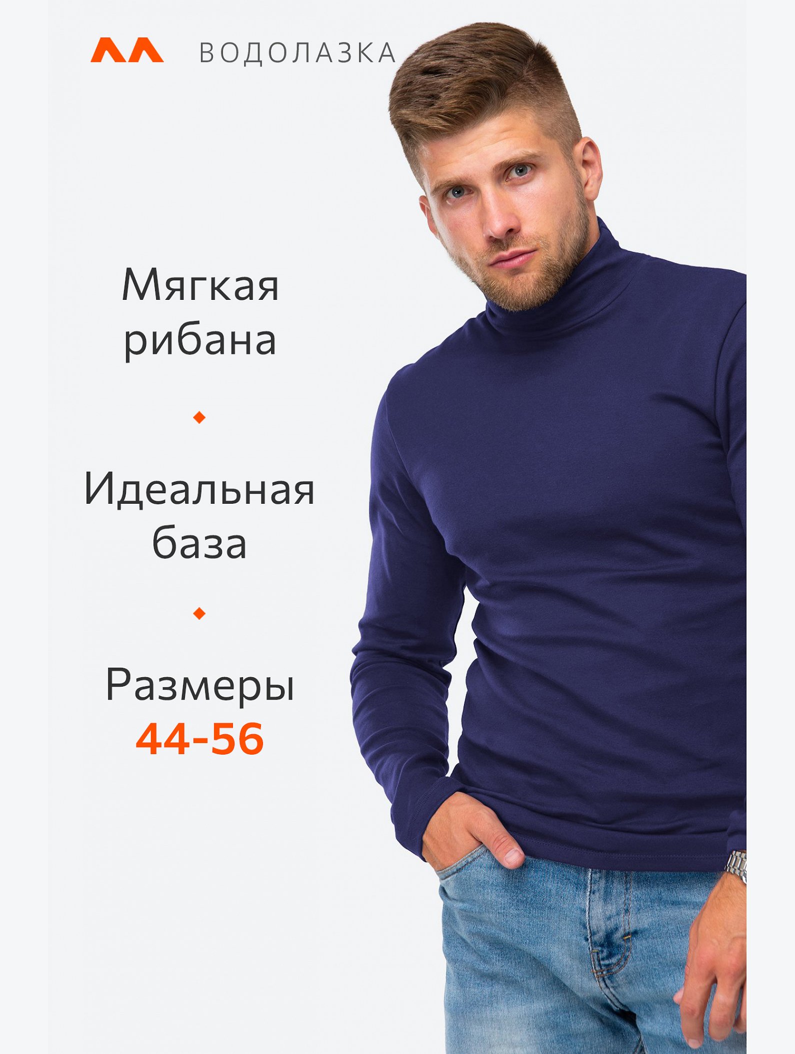 Мужская водолазка из рибаны Happyfox