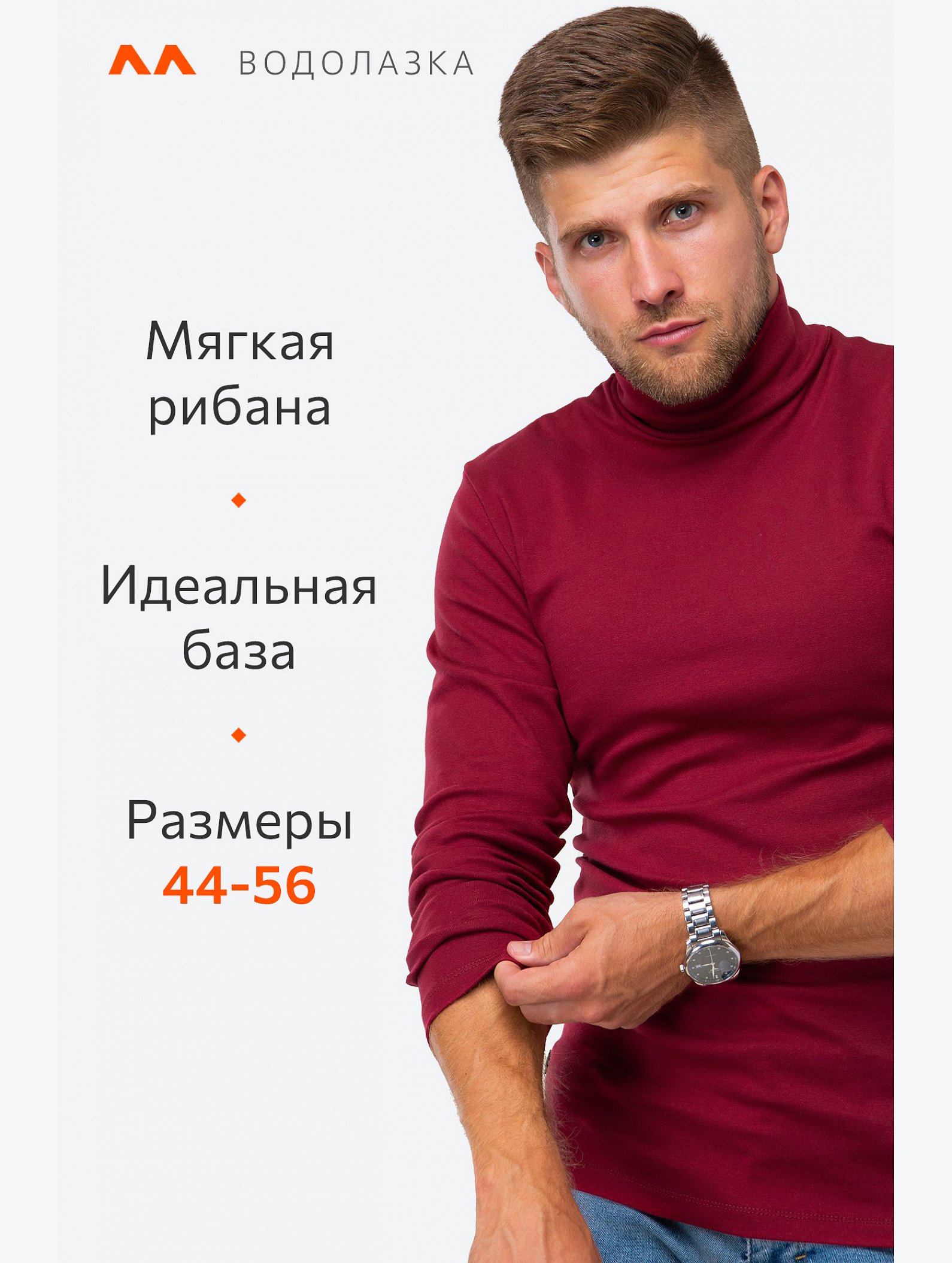 Мужская водолазка из рибаны Happyfox