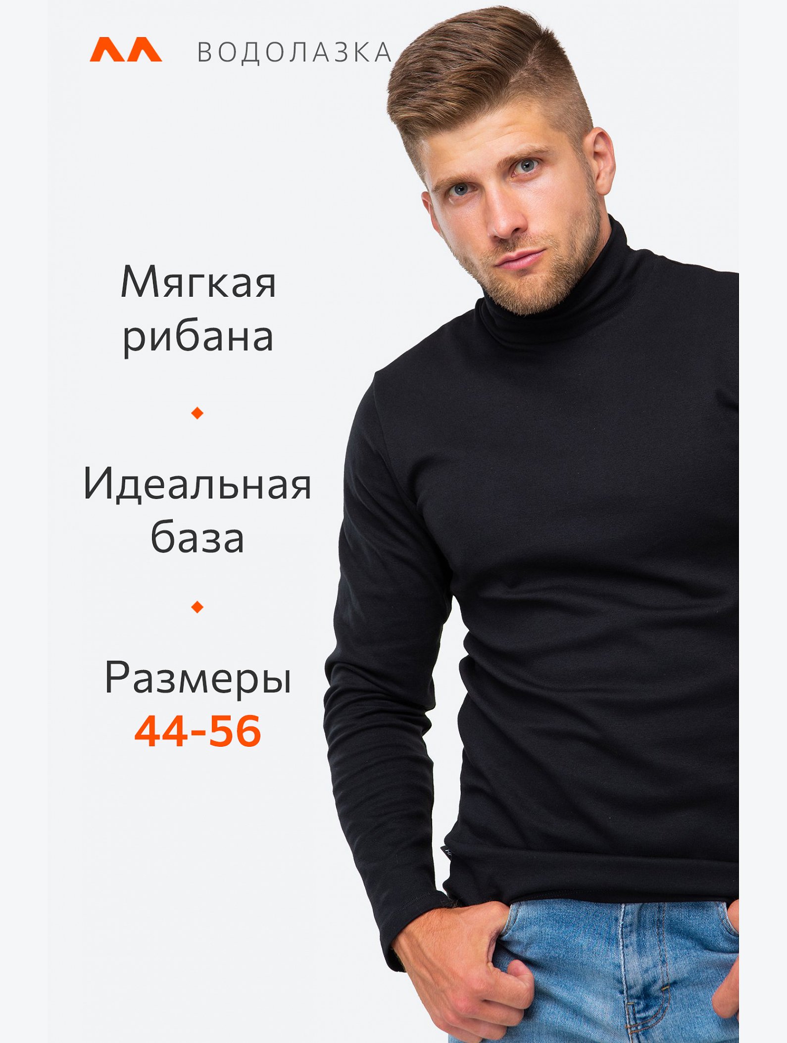Мужская водолазка из рибаны Happyfox