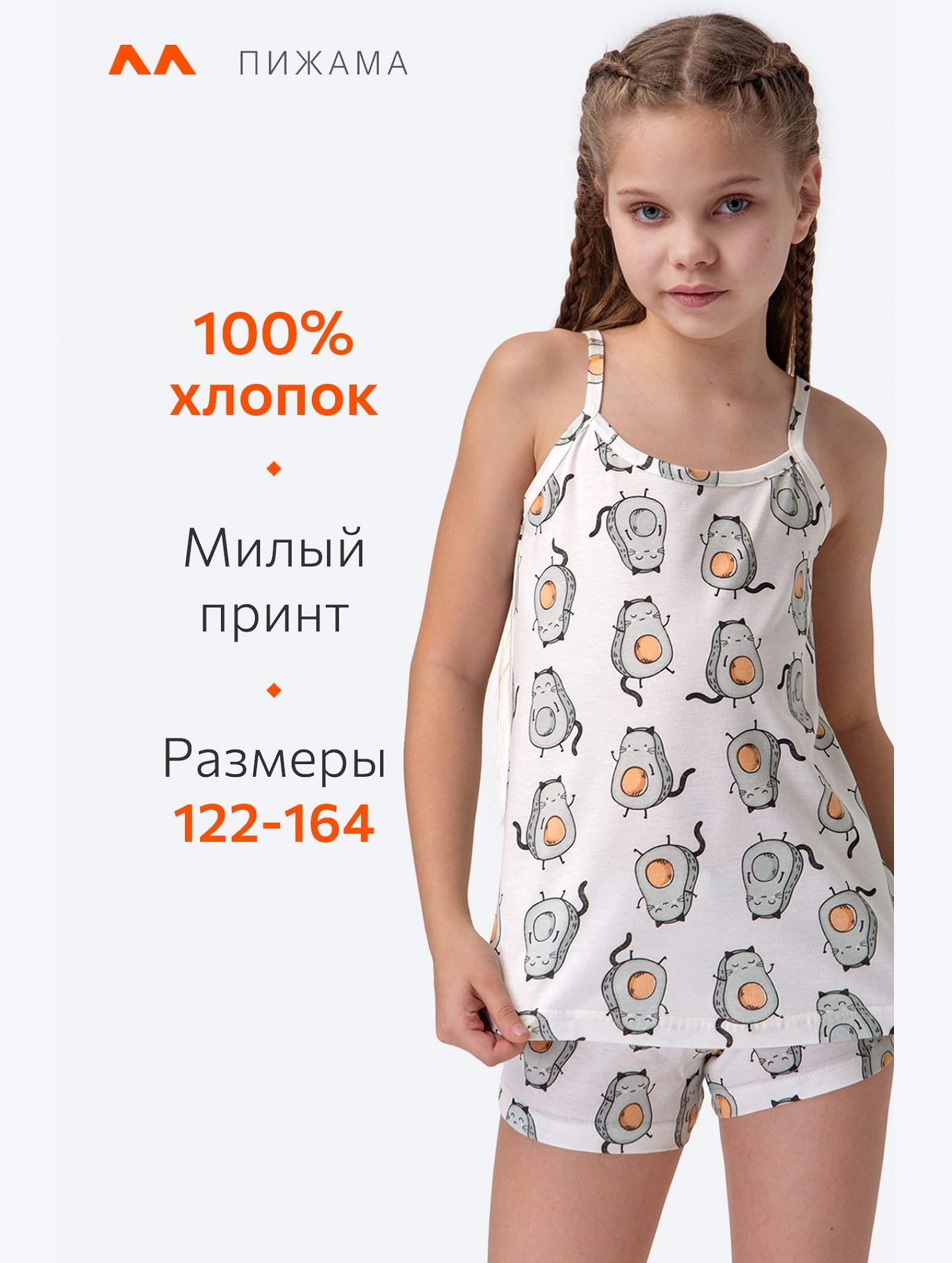 Пижама для девочки Happyfox