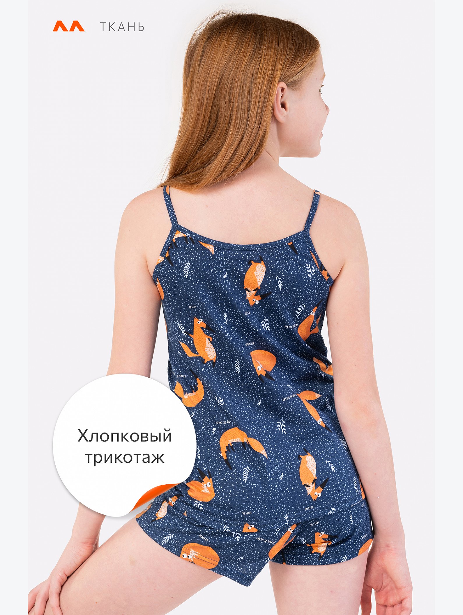 Пижама для девочки Happyfox