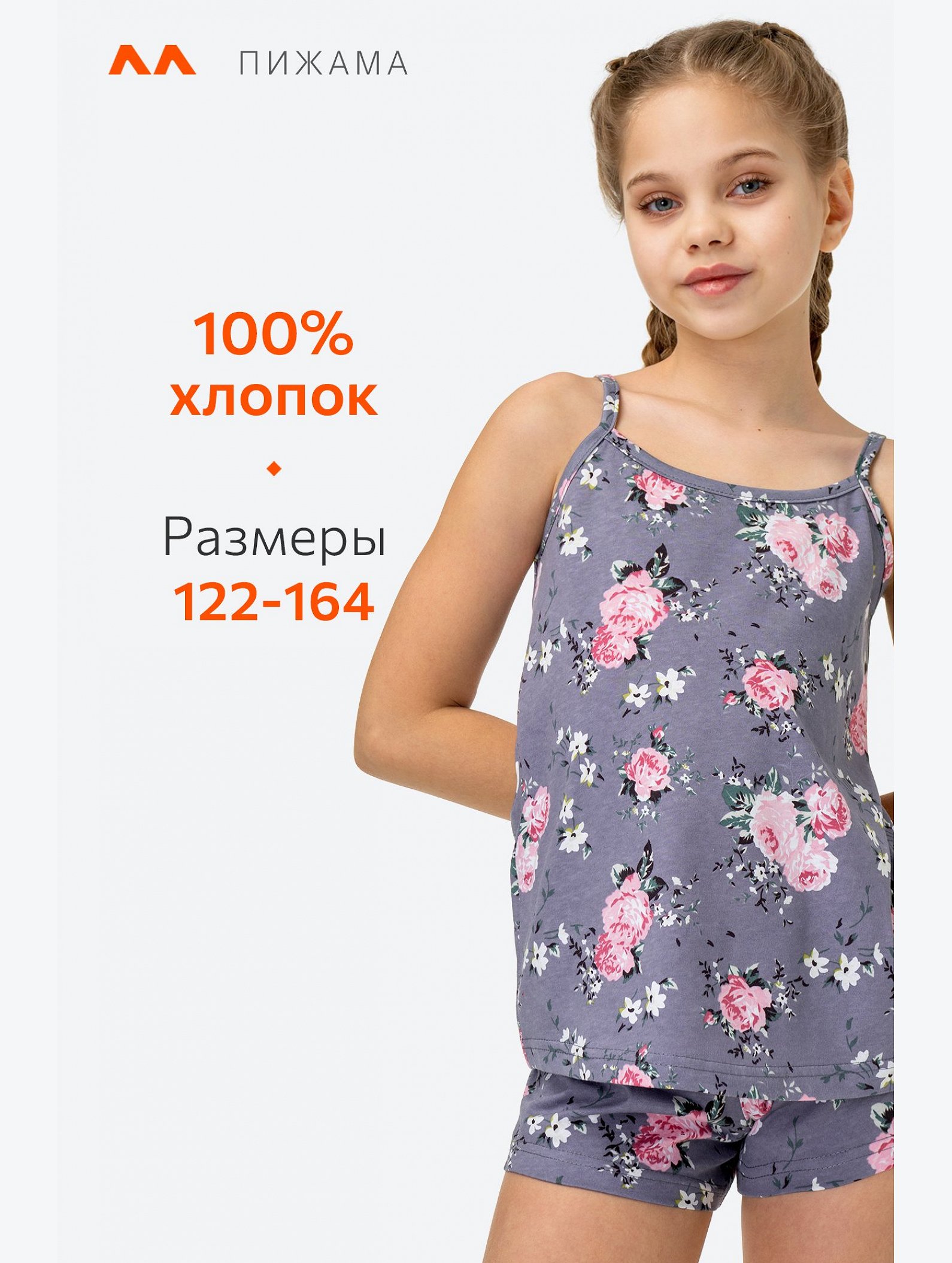 Пижама для девочки Happyfox