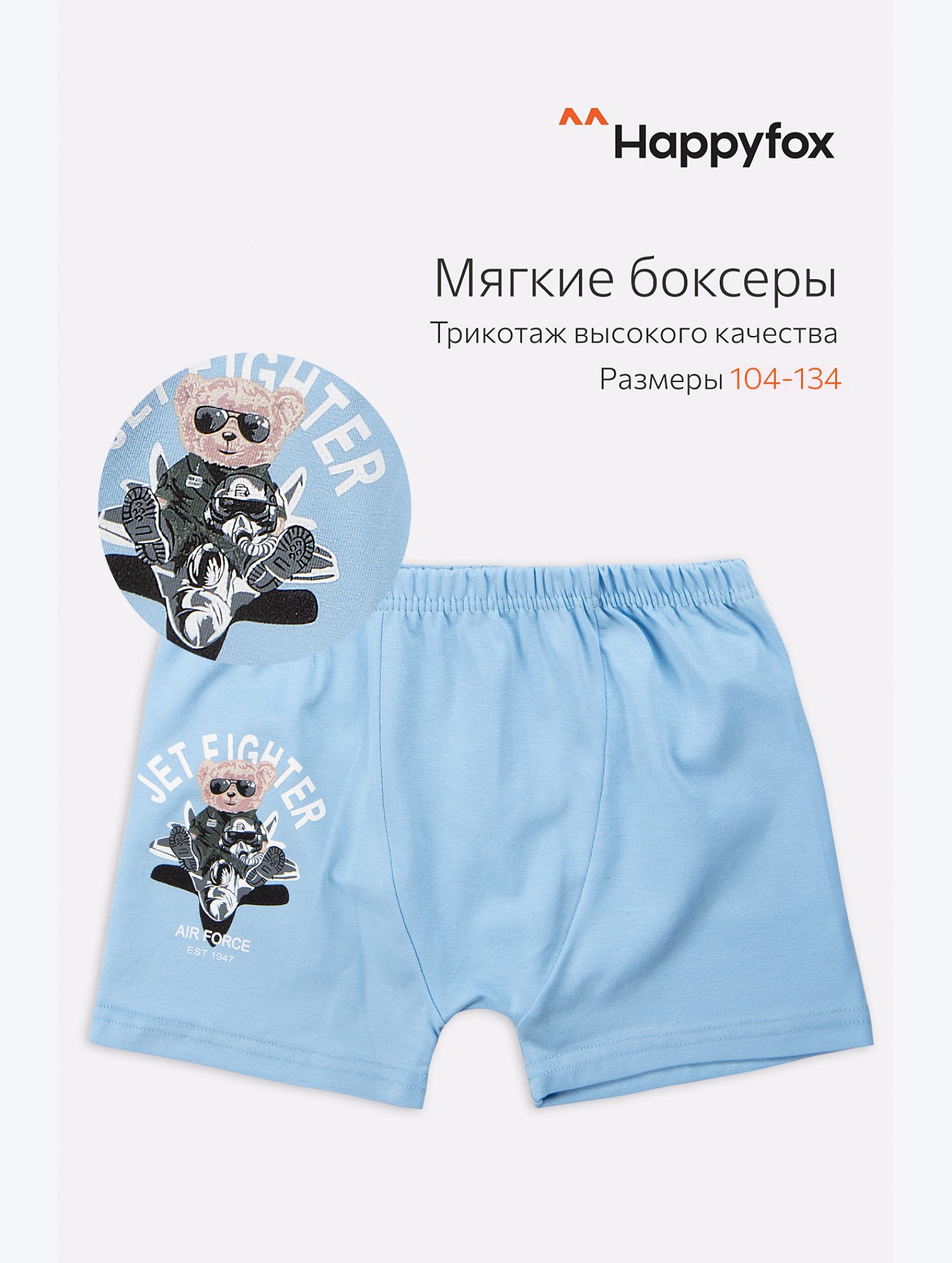 Трусы для мальчика Happyfox