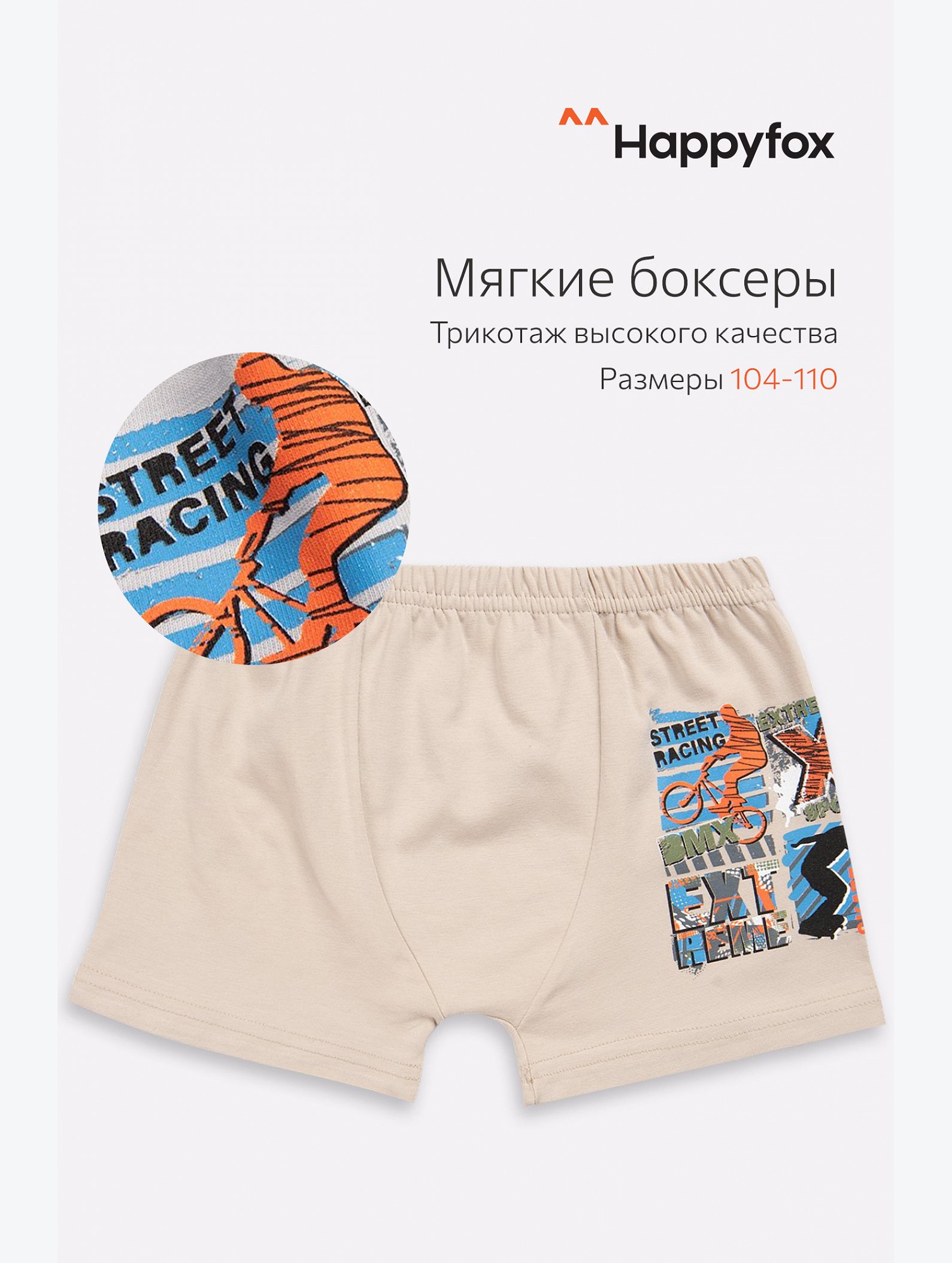 Трусы для мальчика 3шт. Happyfox