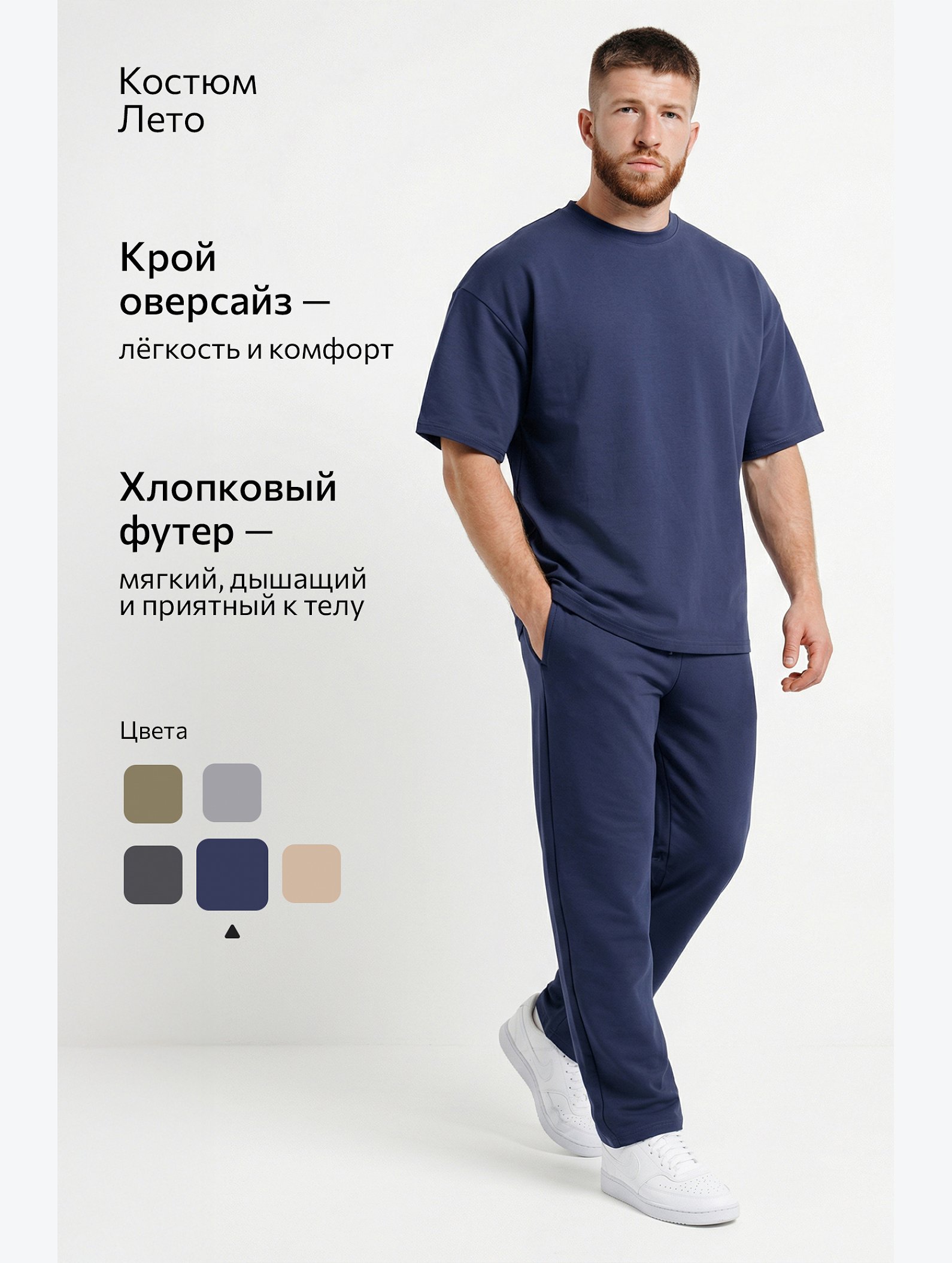 Мужской костюм из футера с брюками Happyfox