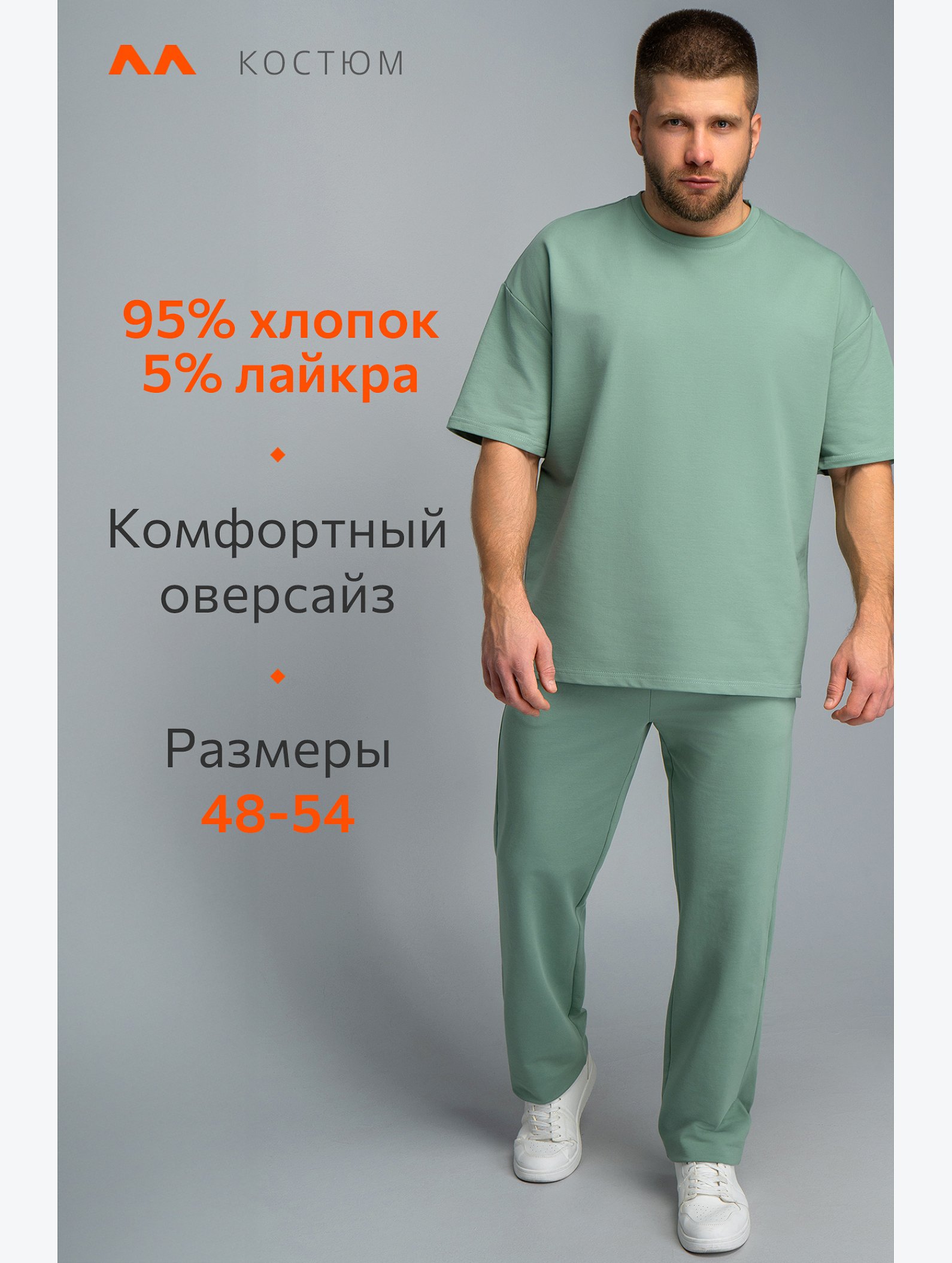 Мужской костюм из футера с брюками Happyfox