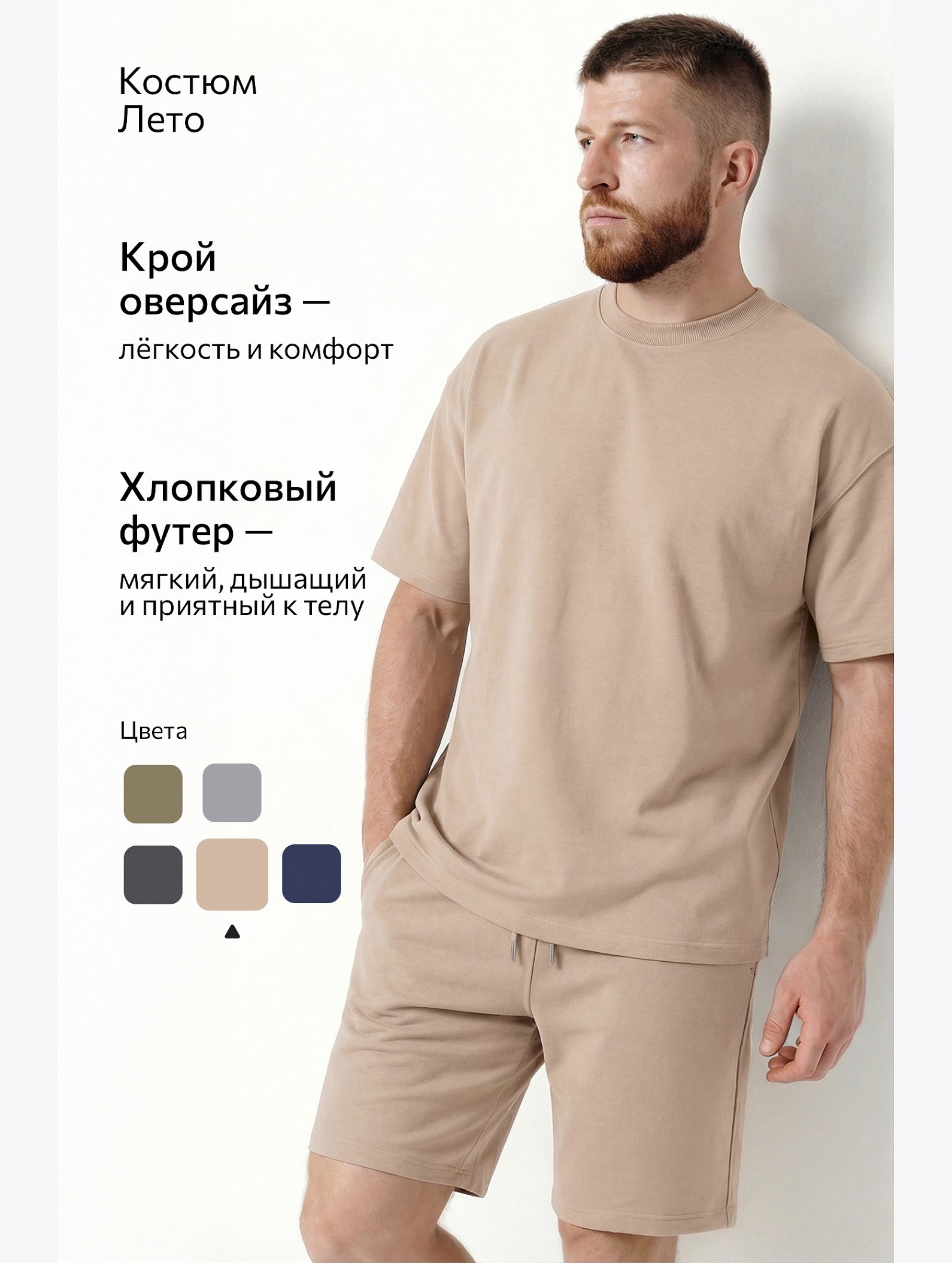 Мужской костюм из футера с шортами Happyfox