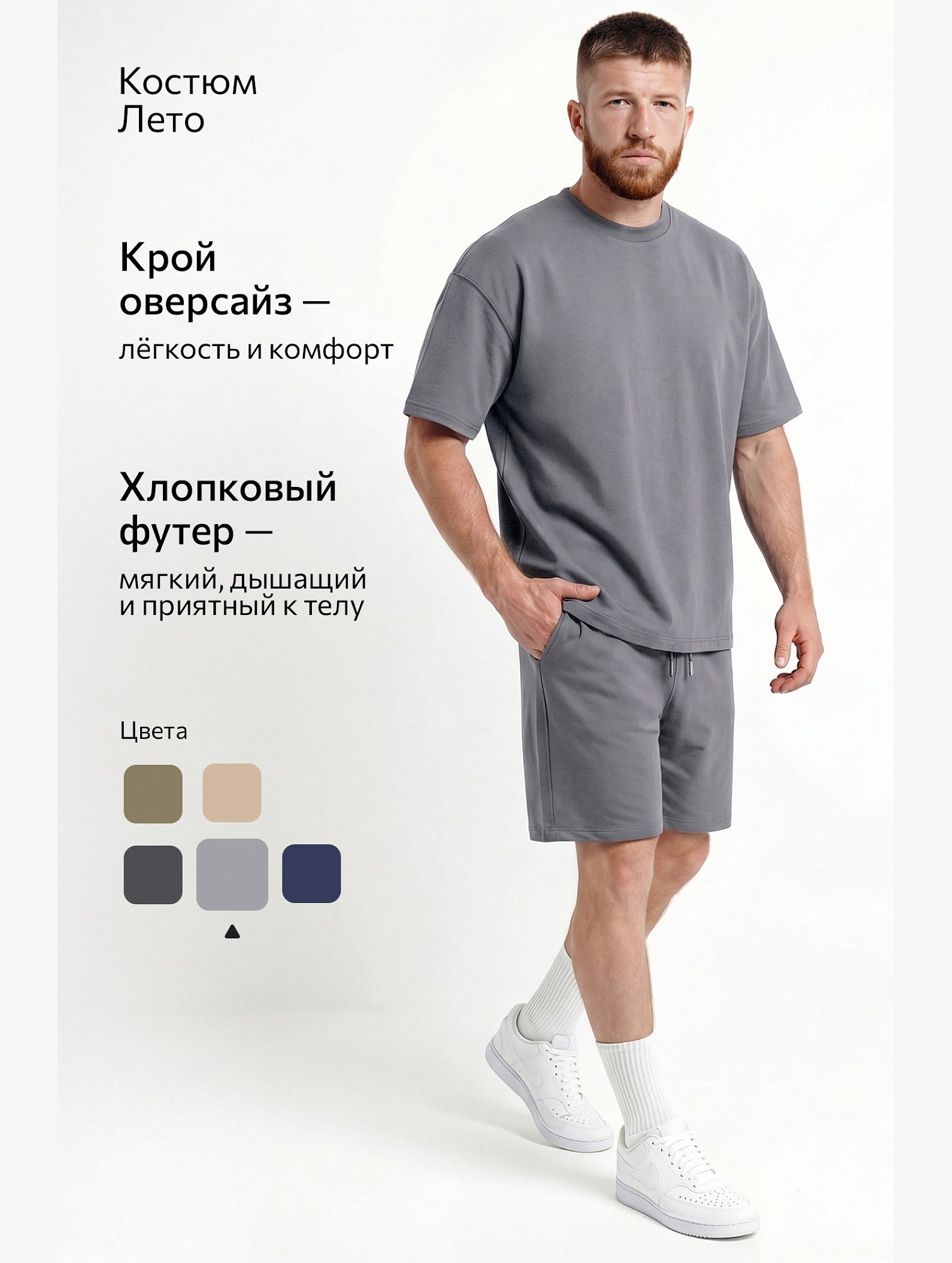 Мужской костюм из футера с шортами Happyfox
