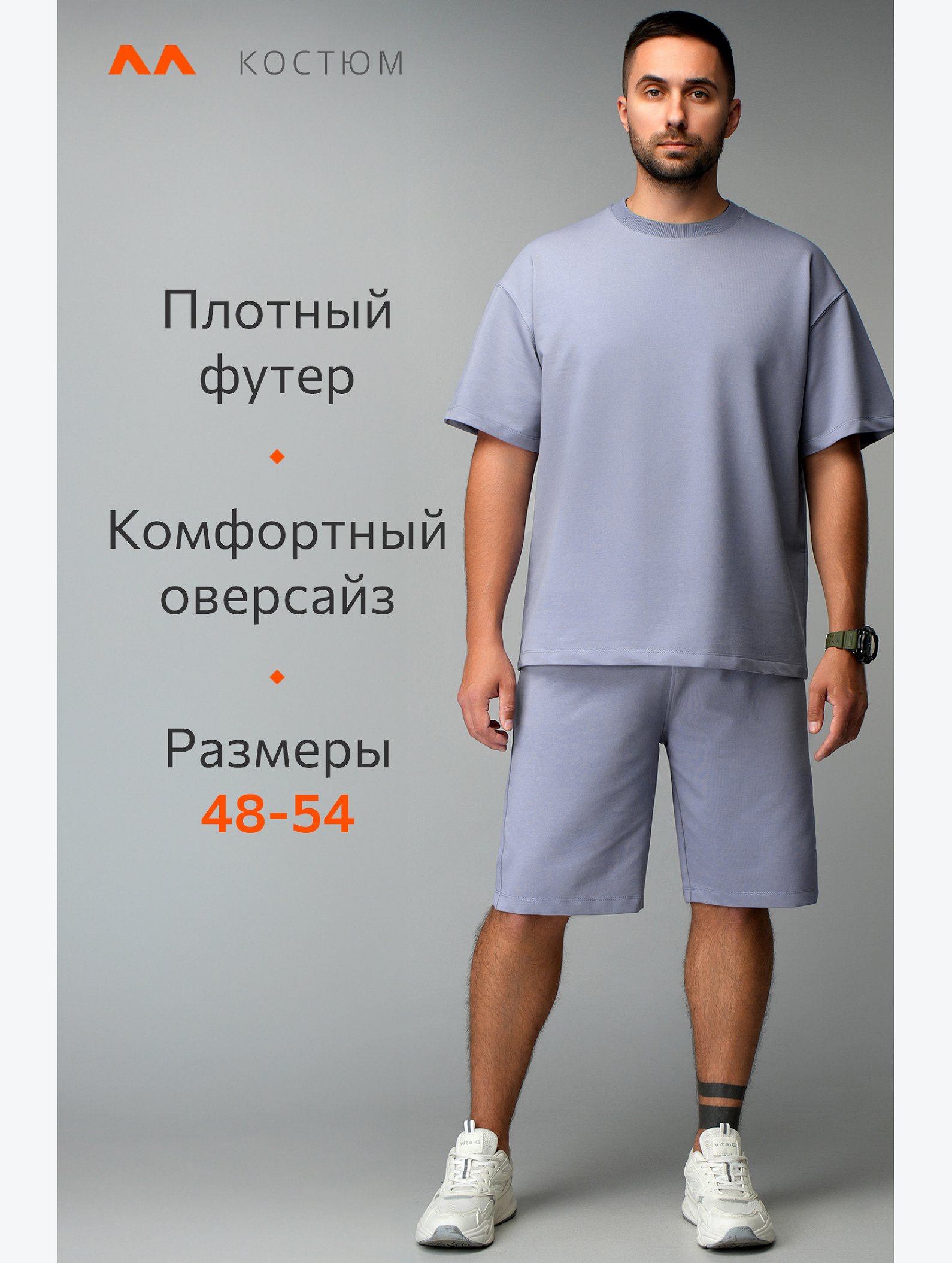 Мужской костюм из футера с шортами Happyfox