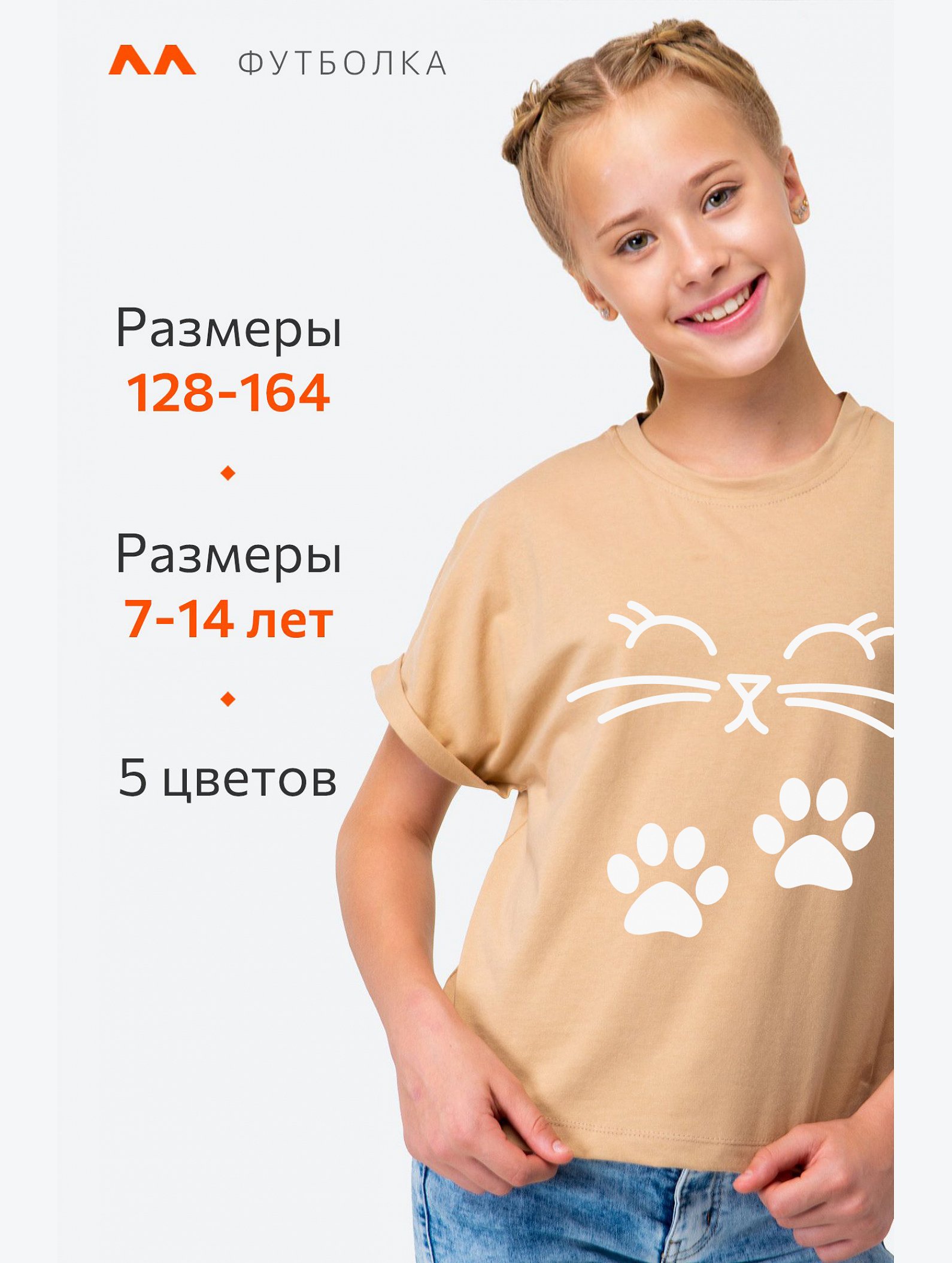 Футболка для девочки Happyfox