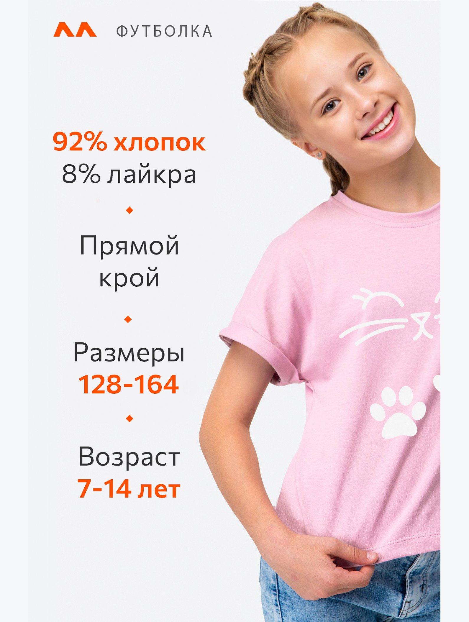 Футболка для девочки Happyfox