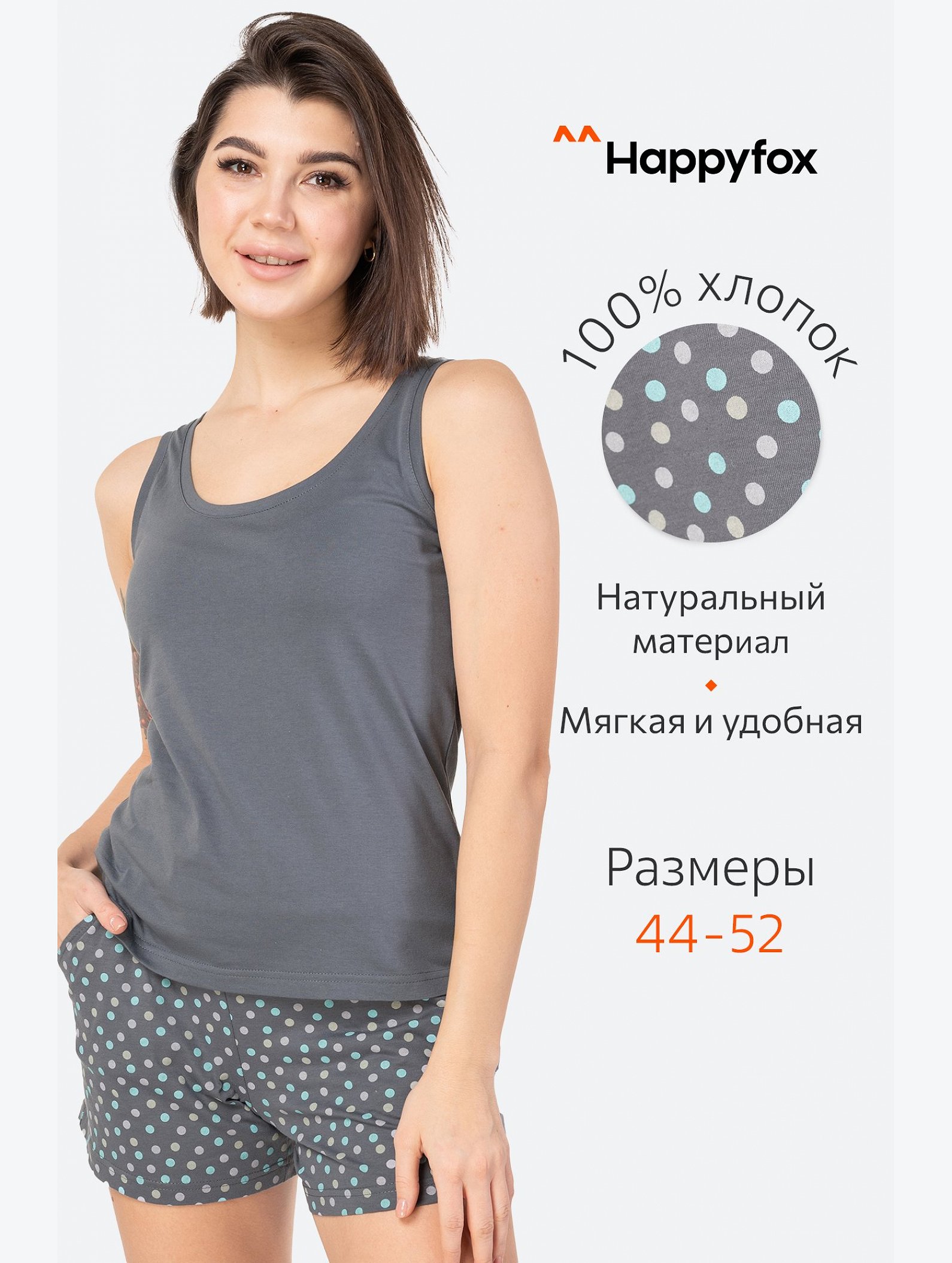 Женский хлопковый костюм с шортами Happyfox