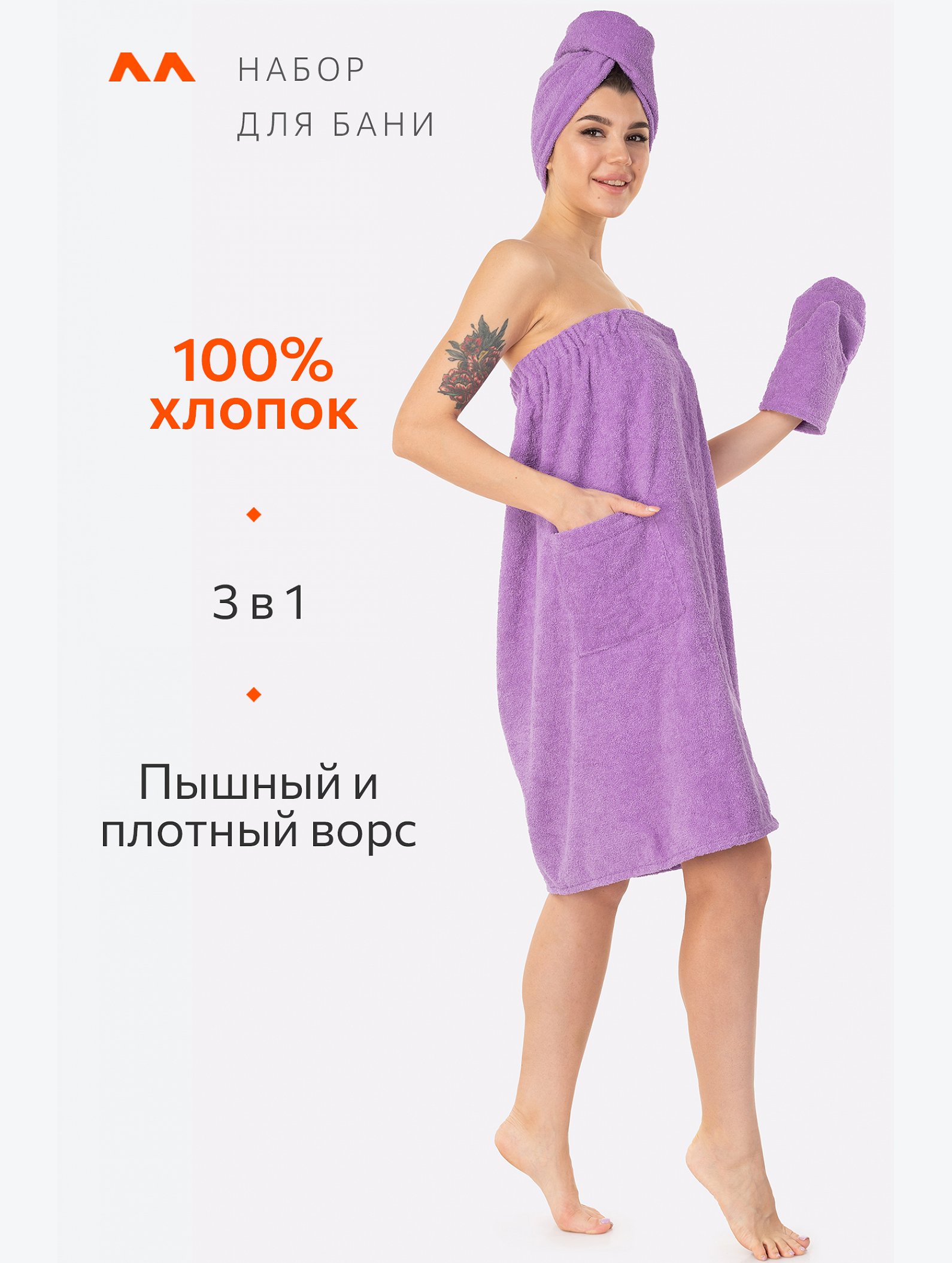 Набор для бани женский Happy Fox Home