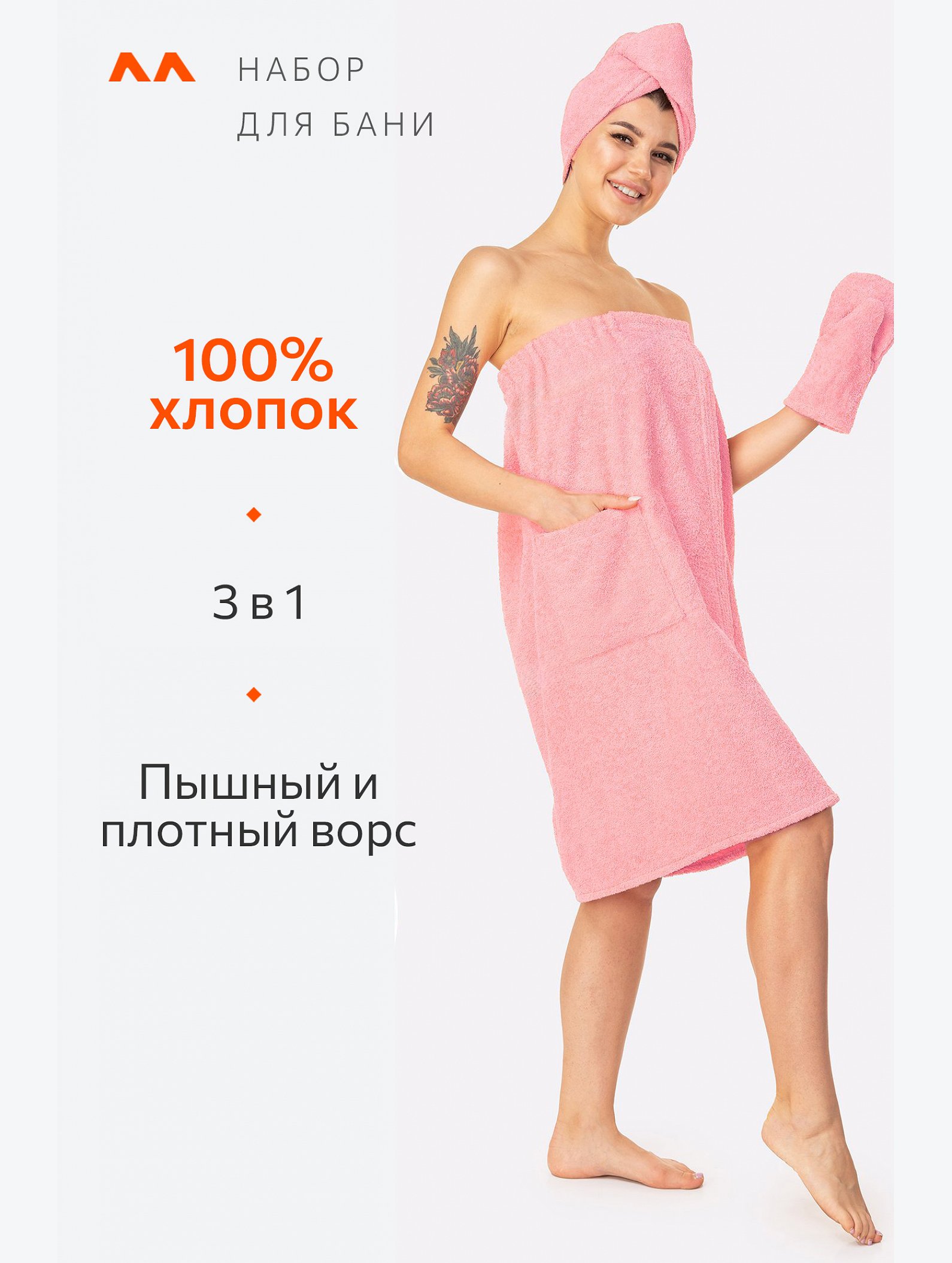 Набор для бани женский Happy Fox Home