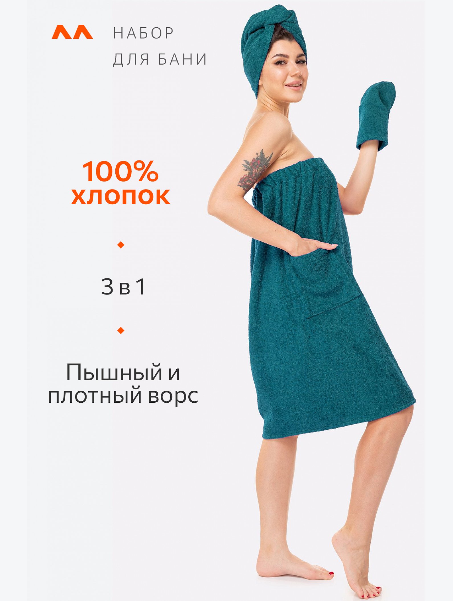 Набор для бани женский Happy Fox Home